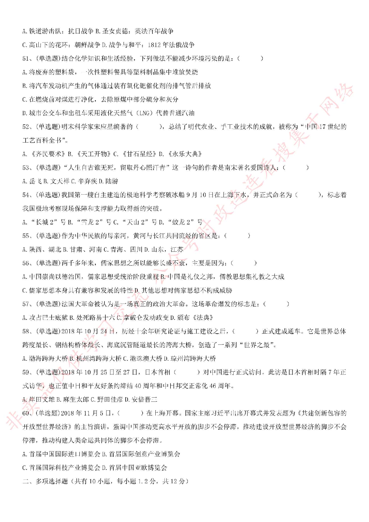 2018.11.18江苏省盐城市响水县《综合知识与能力素质》笔试试卷.pdf 第7页