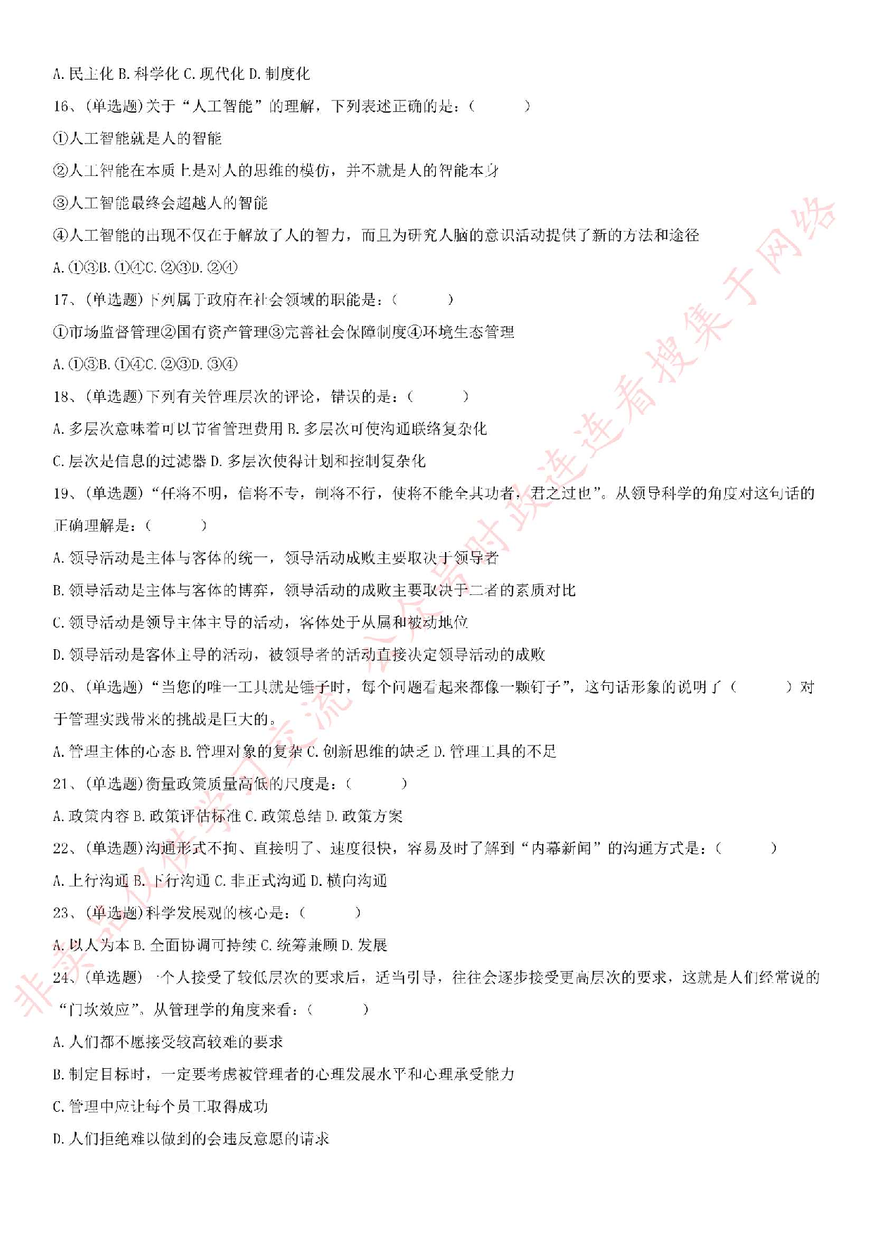 2018.11.18江苏省盐城市响水县《综合知识与能力素质》笔试试卷.pdf 第3页