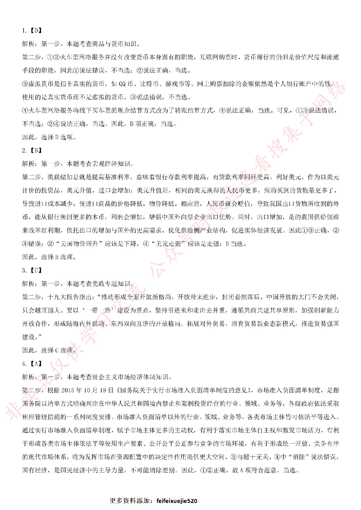 2018.11.18江苏省盐城市响水县《综合知识与能力素质》笔试试卷.pdf 第10页