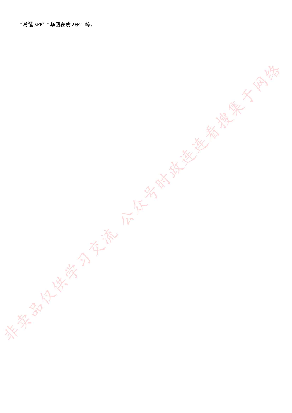 2018.11.18江苏省盐城市响水县《综合知识与能力素质》笔试试卷.pdf 第9页