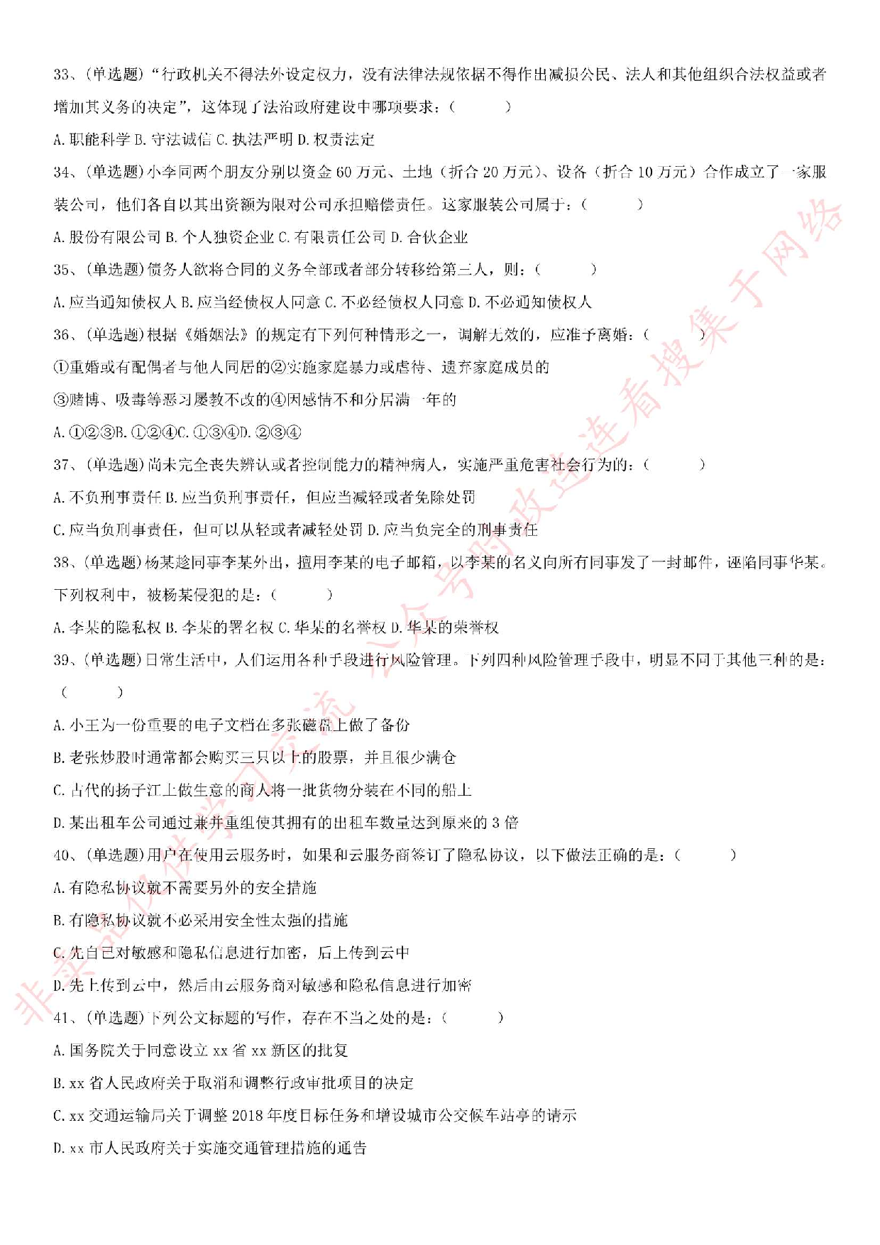 2018.11.18江苏省盐城市响水县《综合知识与能力素质》笔试试卷.pdf 第5页