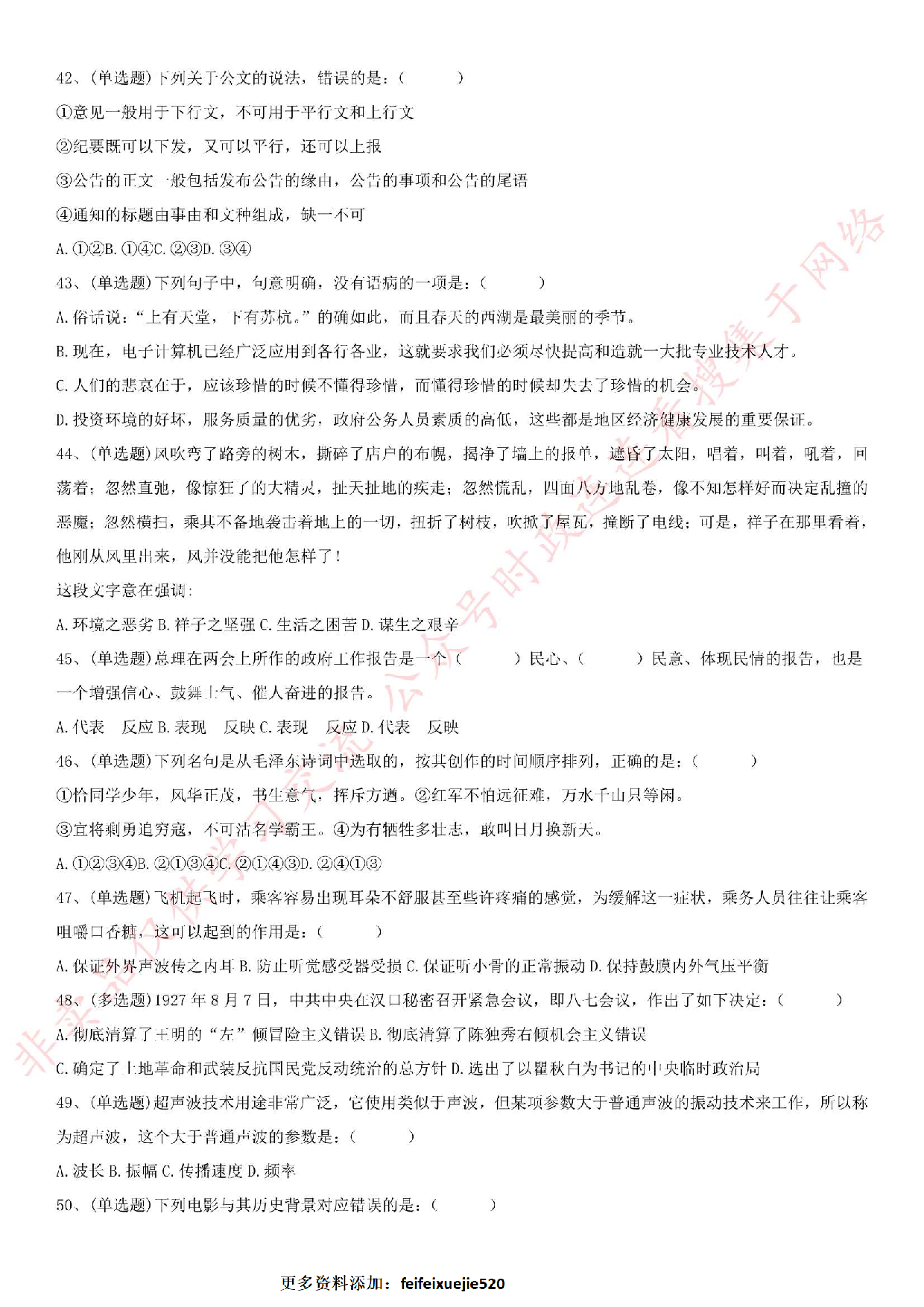 2018.11.18江苏省盐城市响水县《综合知识与能力素质》笔试试卷.pdf 第6页