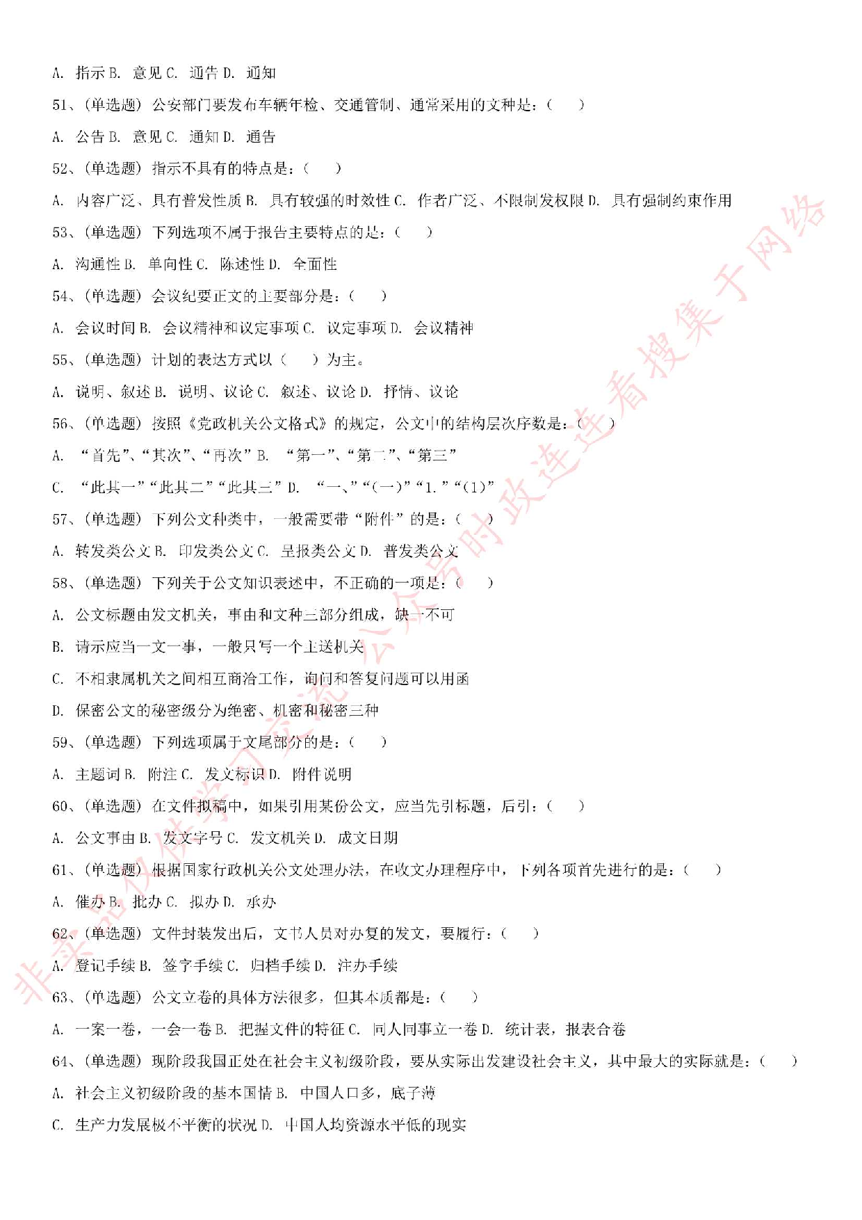 2018.11.24河北省廊坊市市直事业单位考试《公共基础知识》真题.pdf 第5页