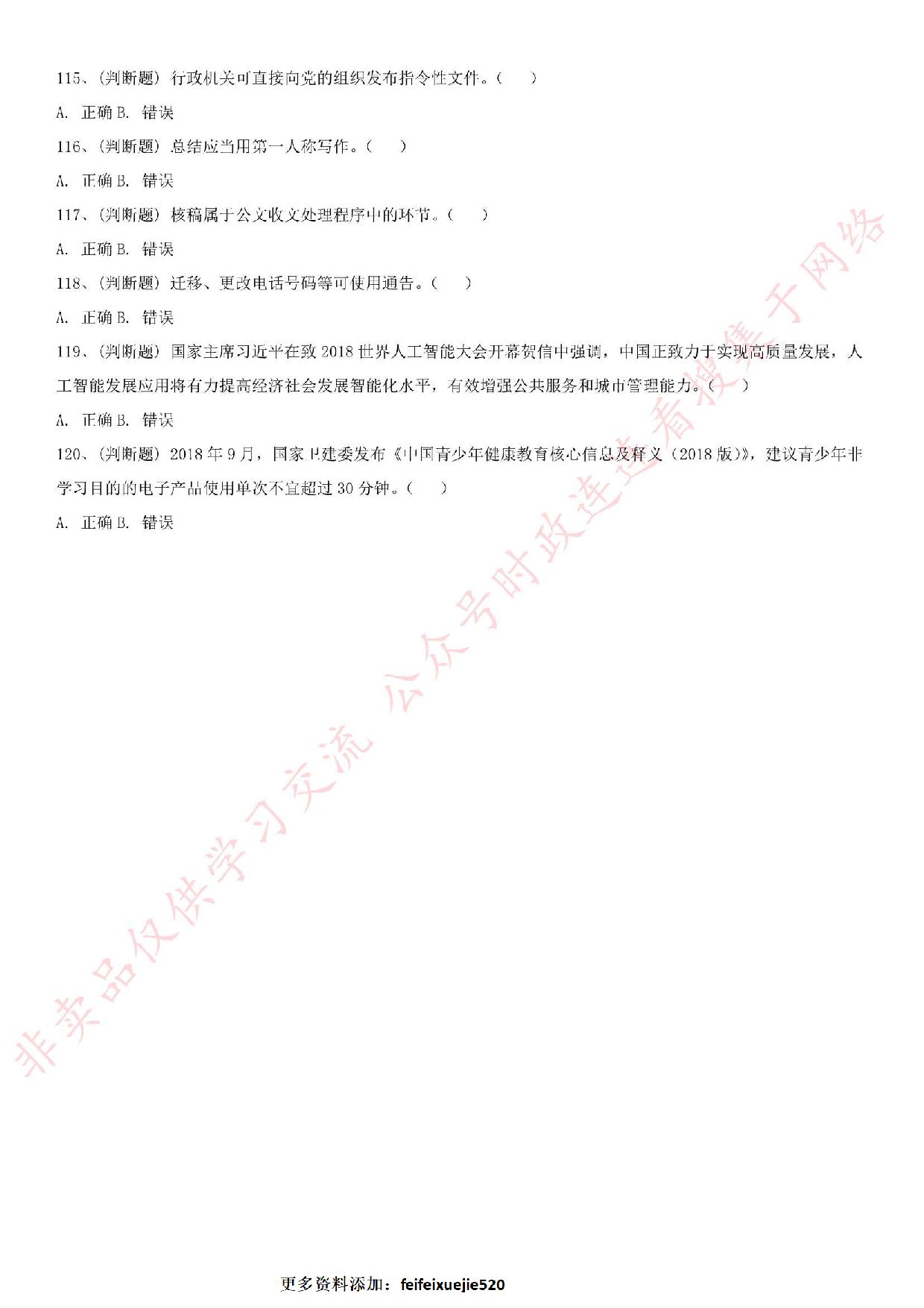 2018.11.24河北省廊坊市市直事业单位考试《公共基础知识》真题.pdf 第10页