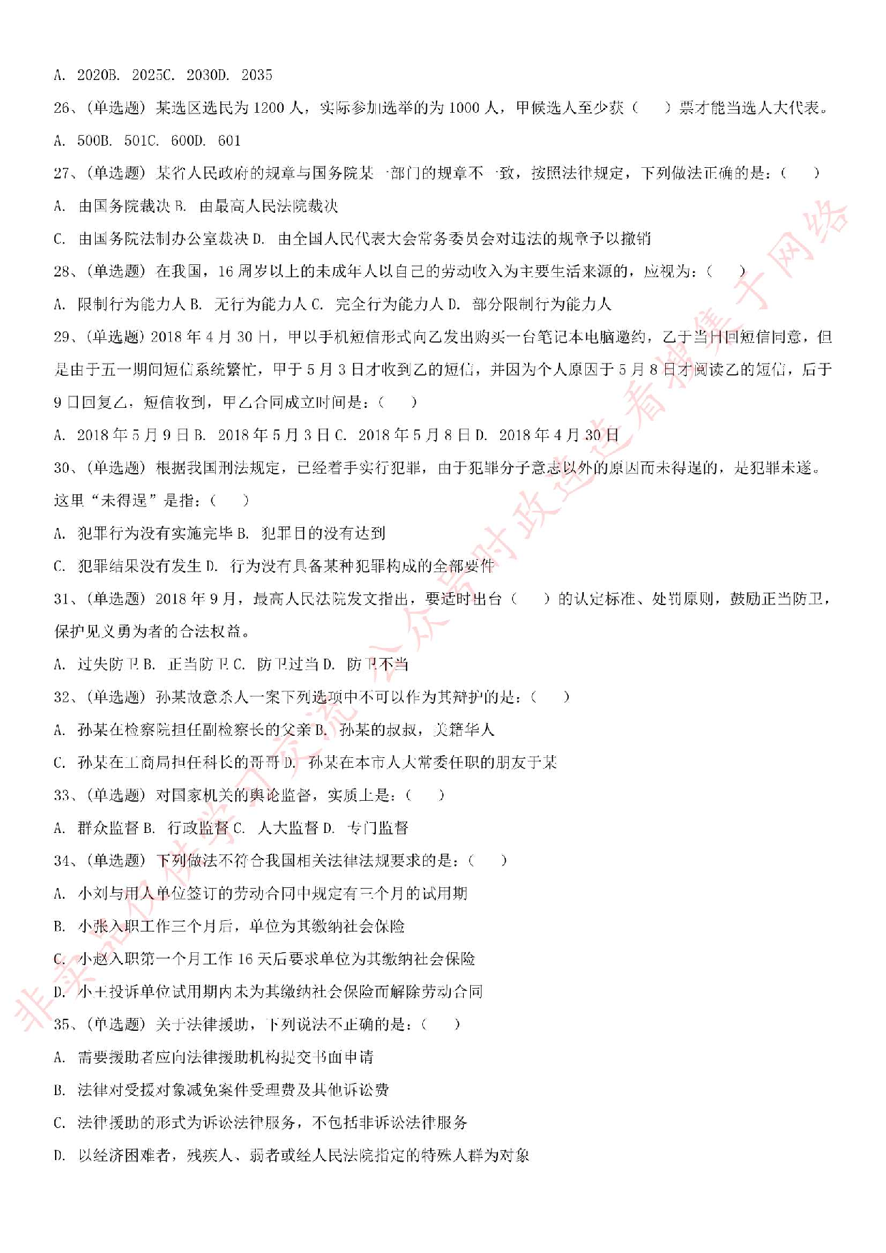 2018.11.24河北省廊坊市市直事业单位考试《公共基础知识》真题.pdf 第3页