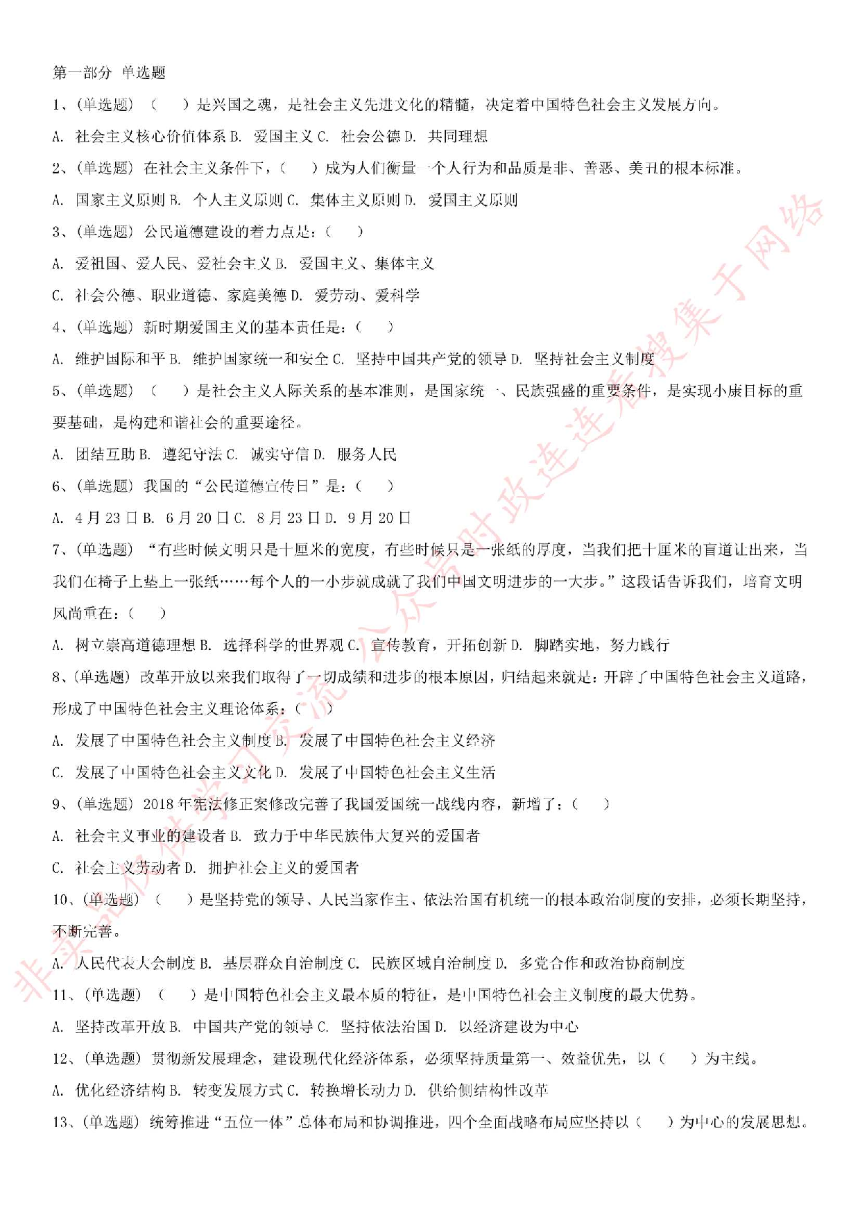 2018.11.24河北省廊坊市市直事业单位考试《公共基础知识》真题.pdf 第1页