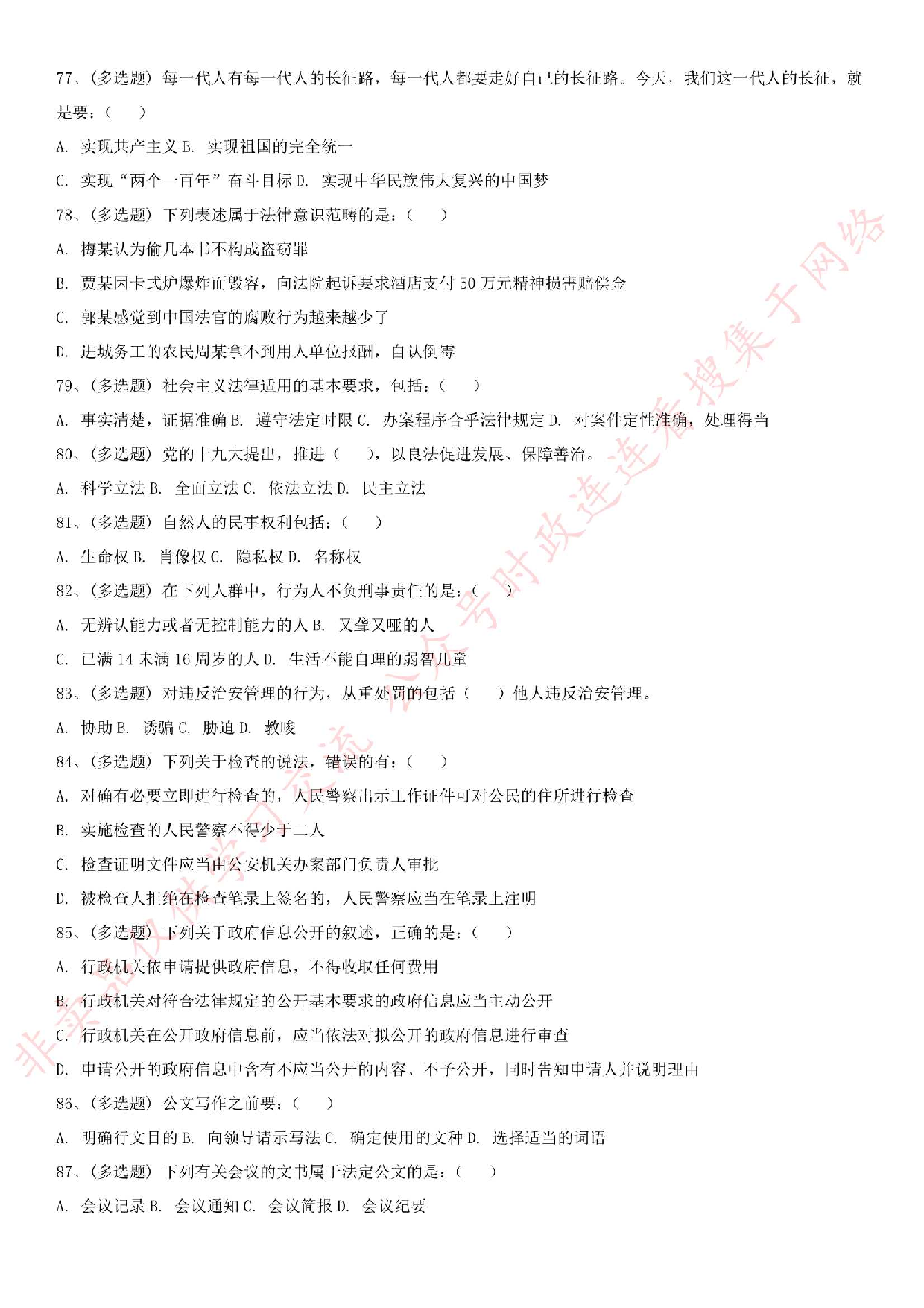 2018.11.24河北省廊坊市市直事业单位考试《公共基础知识》真题.pdf 第7页