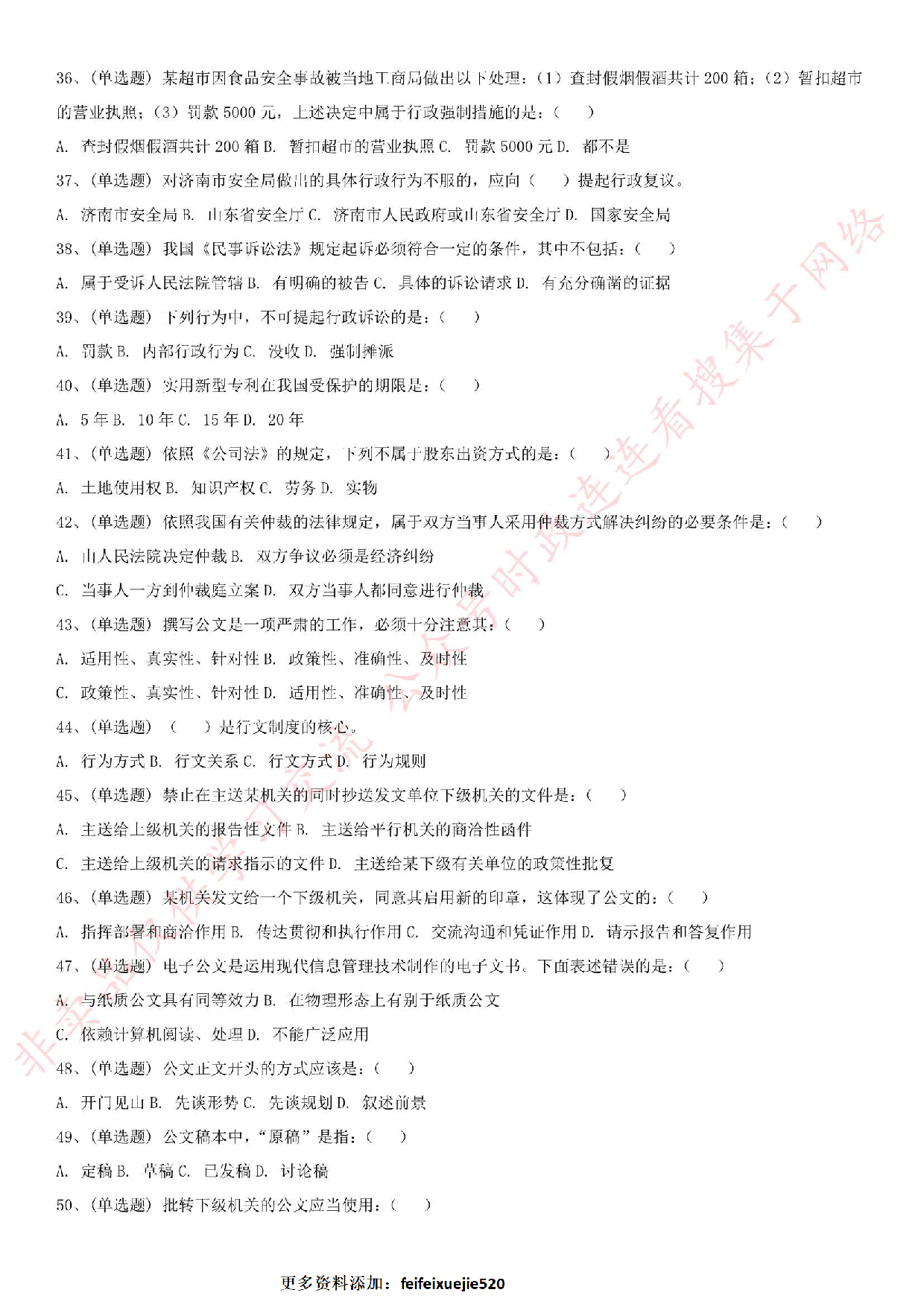 2018.11.24河北省廊坊市市直事业单位考试《公共基础知识》真题.pdf 第4页