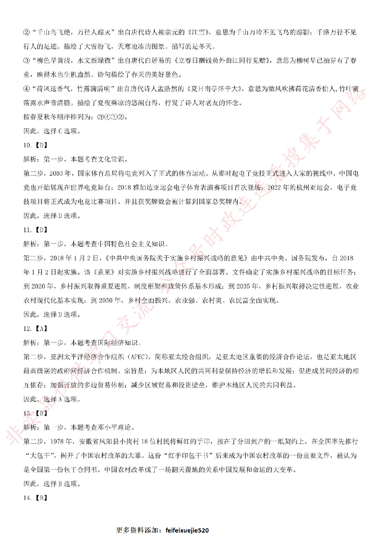 2018.11.24湖北省十堰市房县事业单位试卷.pdf 第10页