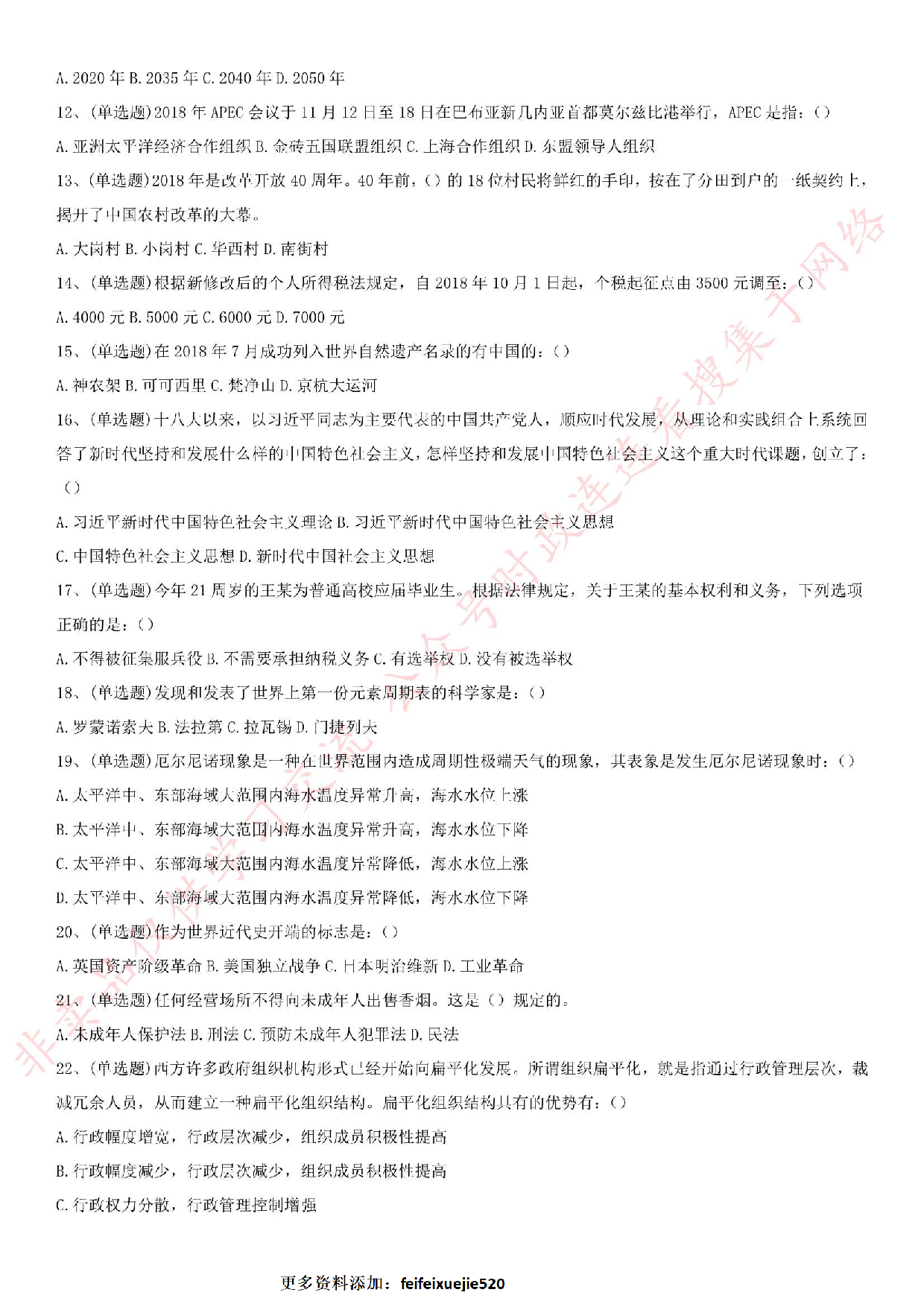 2018.11.24湖北省十堰市房县事业单位试卷.pdf 第2页