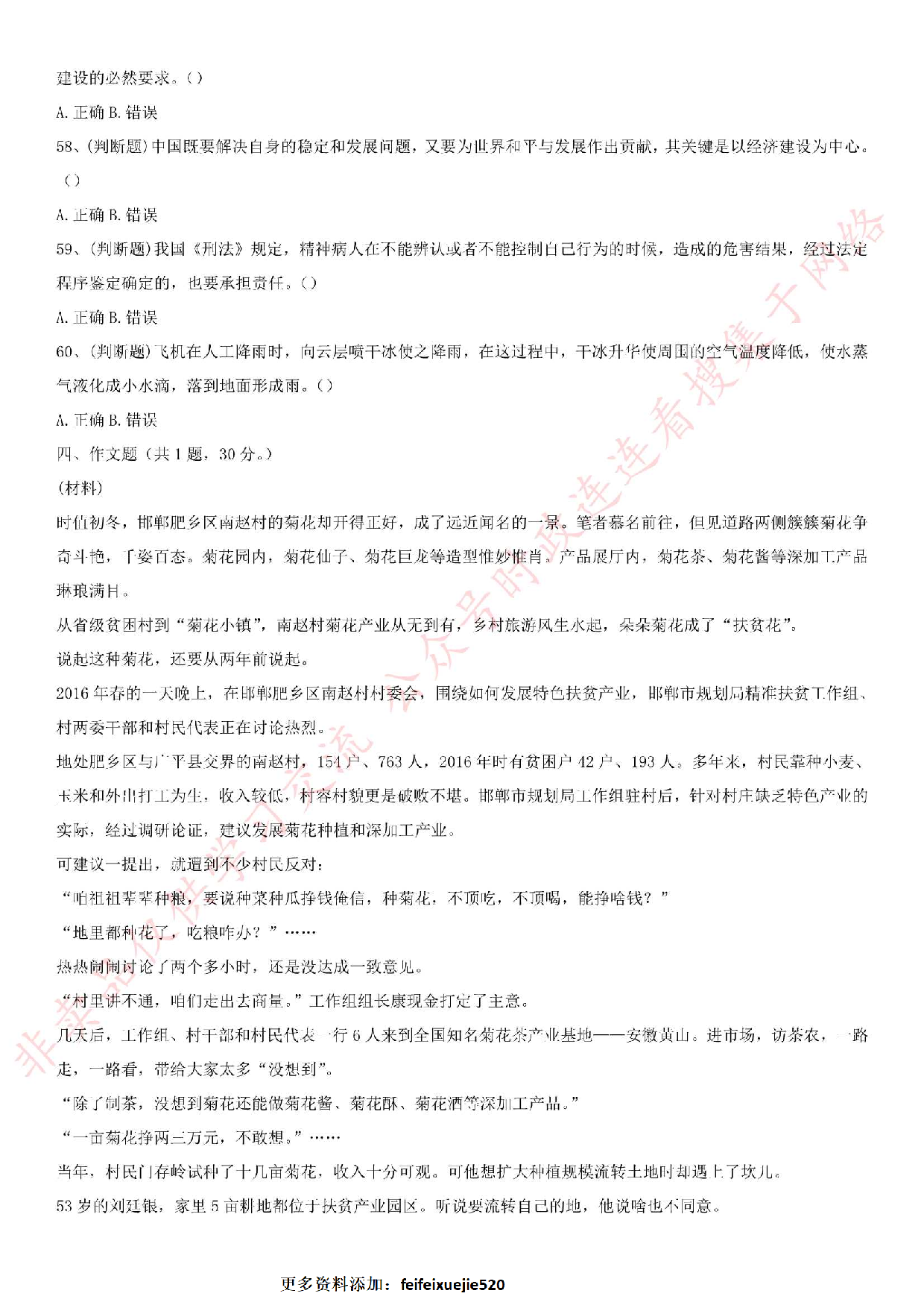 2018.11.24湖北省十堰市房县事业单位试卷.pdf 第6页