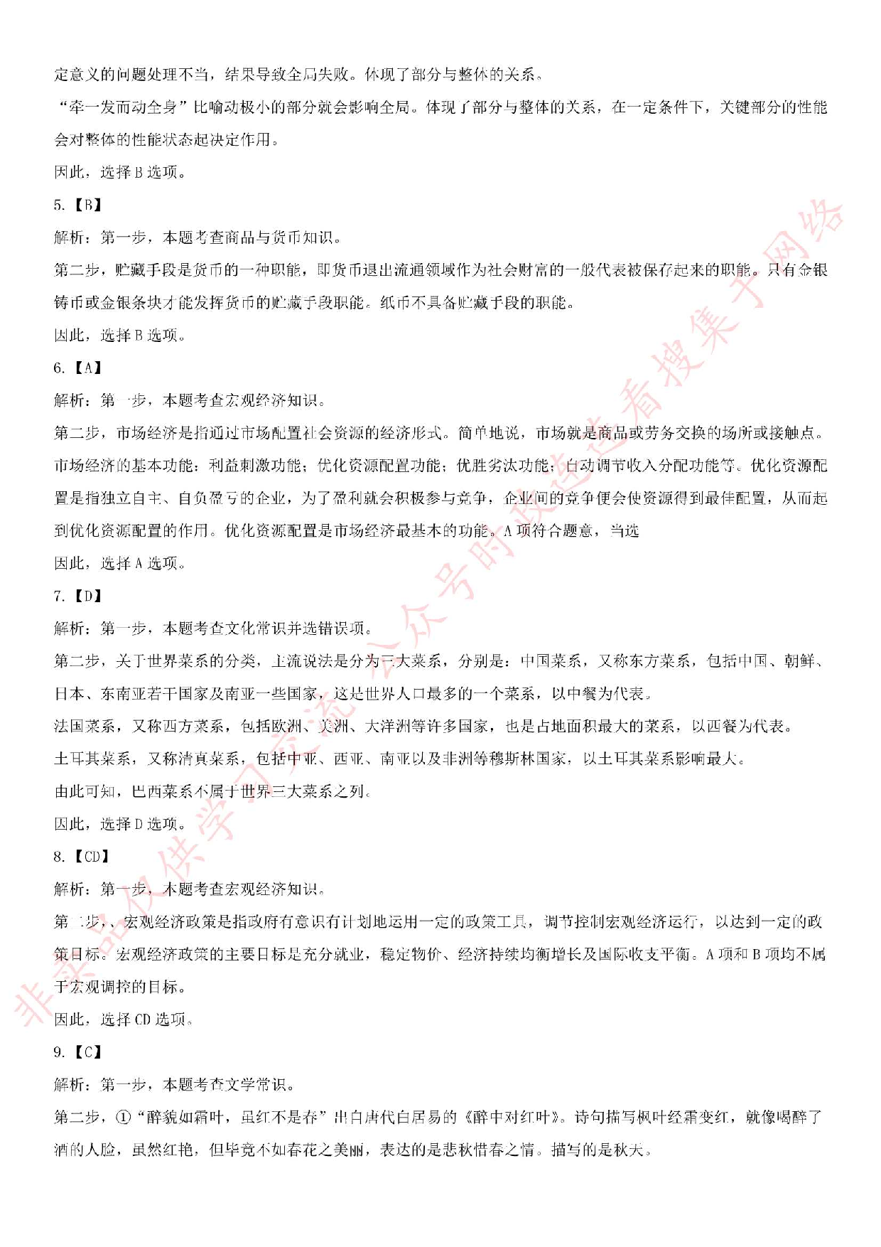 2018.11.24湖北省十堰市房县事业单位试卷.pdf 第9页