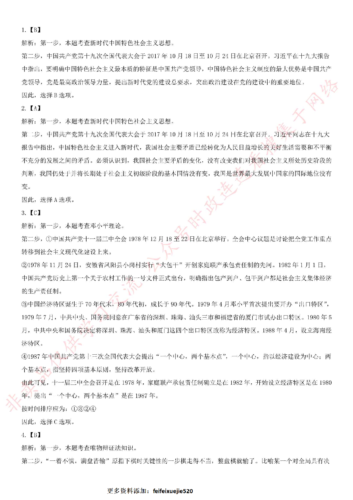 2018.11.24湖北省十堰市房县事业单位试卷.pdf 第8页