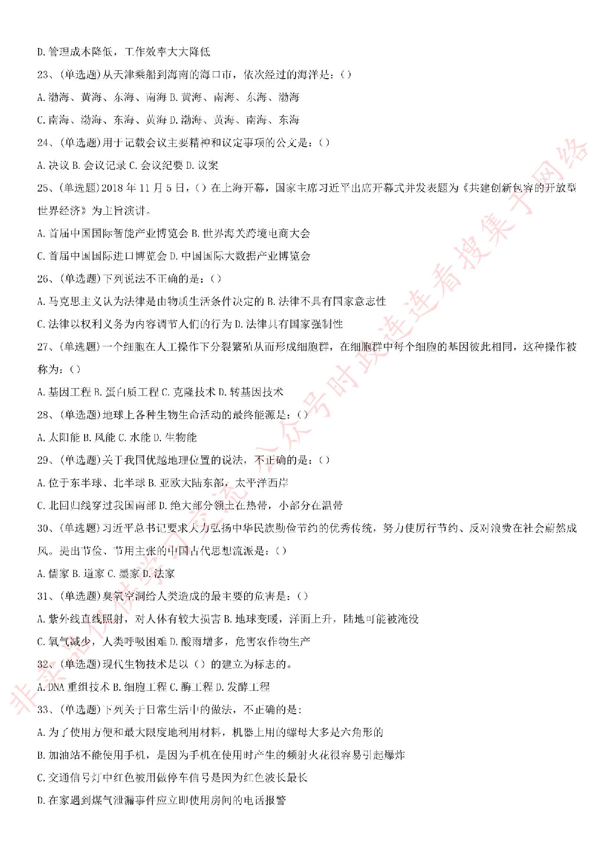 2018.11.24湖北省十堰市房县事业单位试卷.pdf 第3页