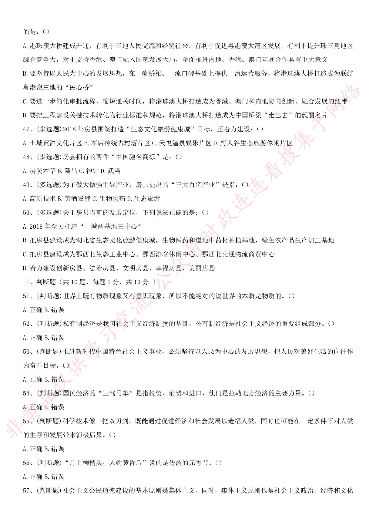 2018.11.24湖北省十堰市房县事业单位试卷.pdf 第5页