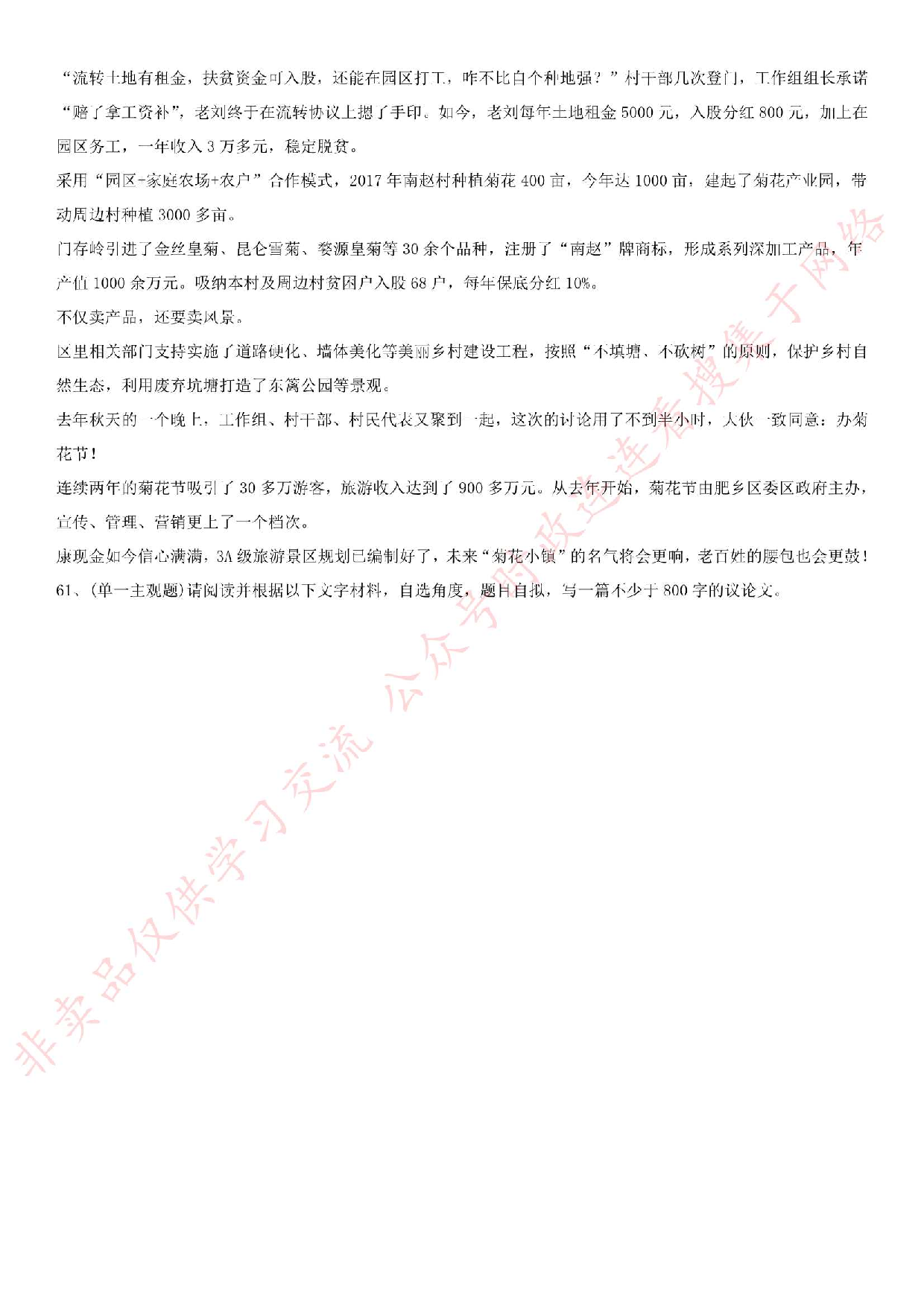 2018.11.24湖北省十堰市房县事业单位试卷.pdf 第7页