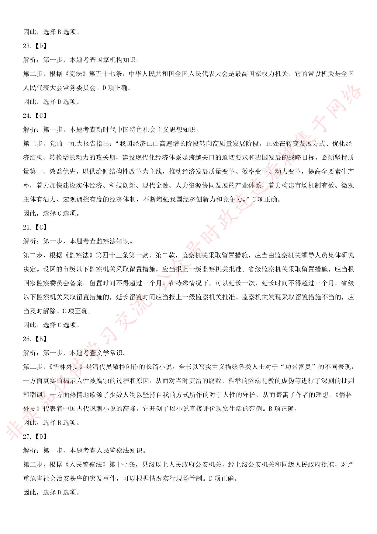 2018.12.13安徽省滁州市保安公司招聘警务辅助人员笔试试卷.pdf 第7页