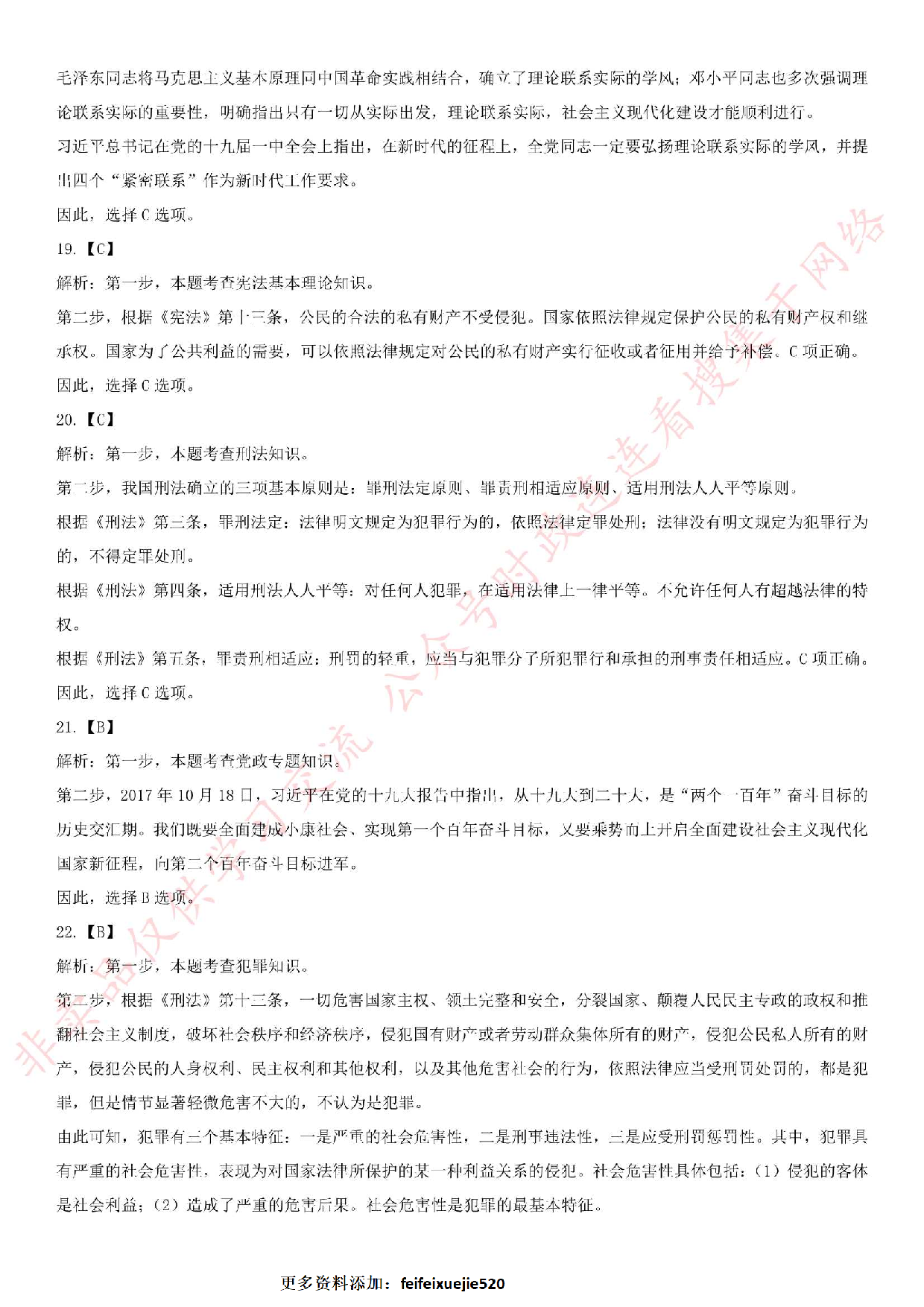 2018.12.13安徽省滁州市保安公司招聘警务辅助人员笔试试卷.pdf 第6页