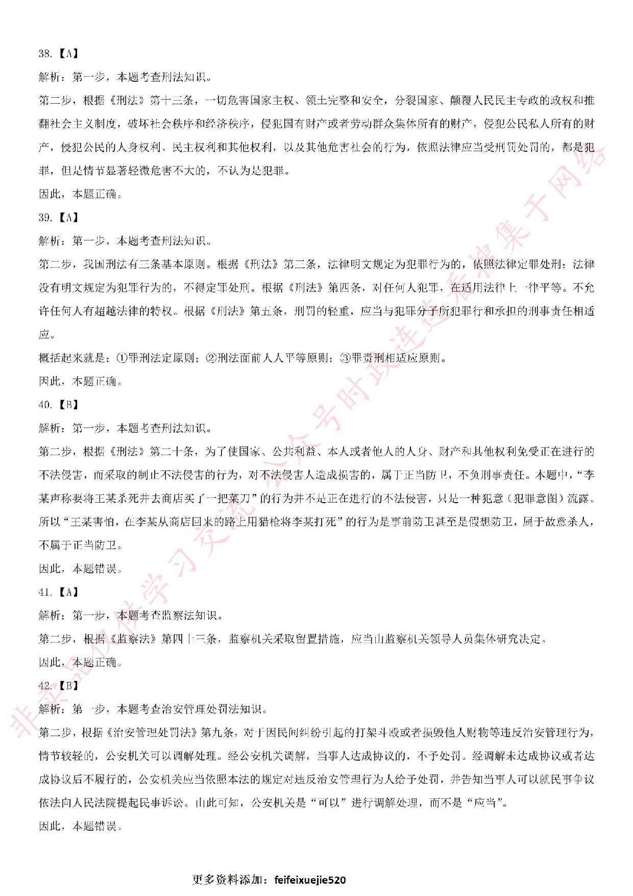2018.12.13安徽省滁州市保安公司招聘警务辅助人员笔试试卷.pdf 第10页