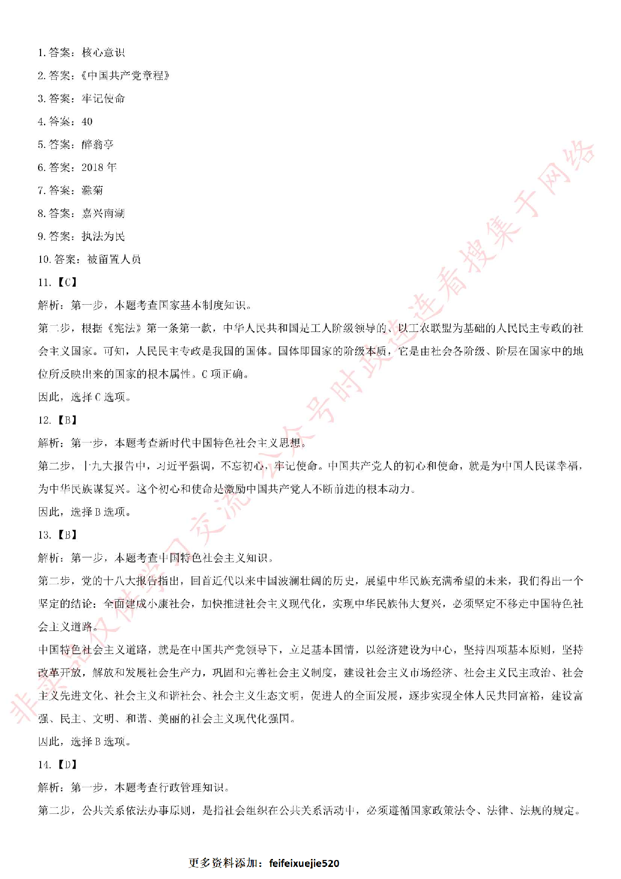2018.12.13安徽省滁州市保安公司招聘警务辅助人员笔试试卷.pdf 第4页