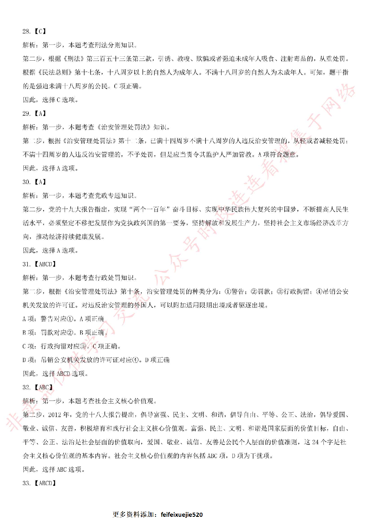 2018.12.13安徽省滁州市保安公司招聘警务辅助人员笔试试卷.pdf 第8页