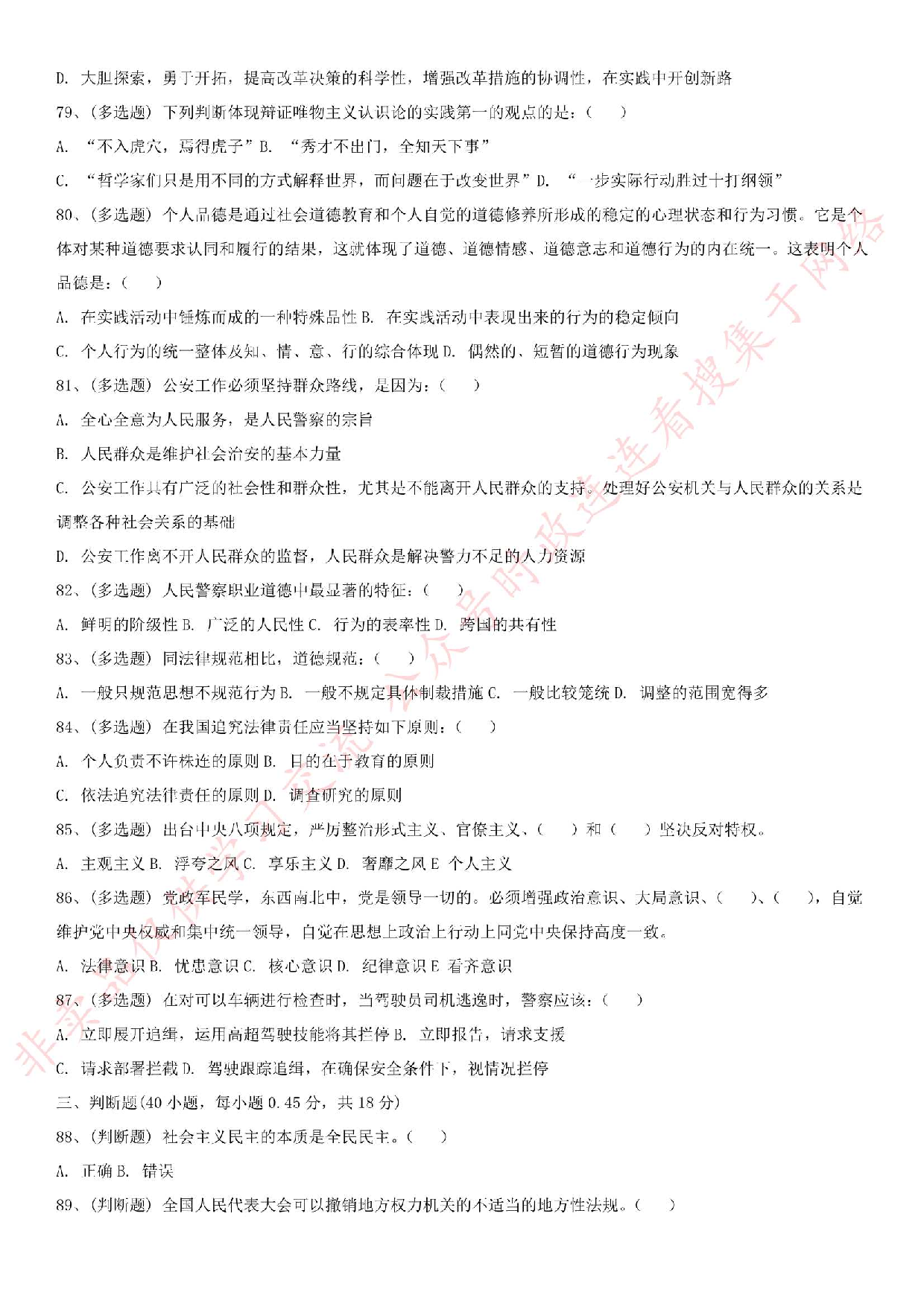 2018.12.16河北省公安厅高速交警总队招聘考试真题.pdf 第7页