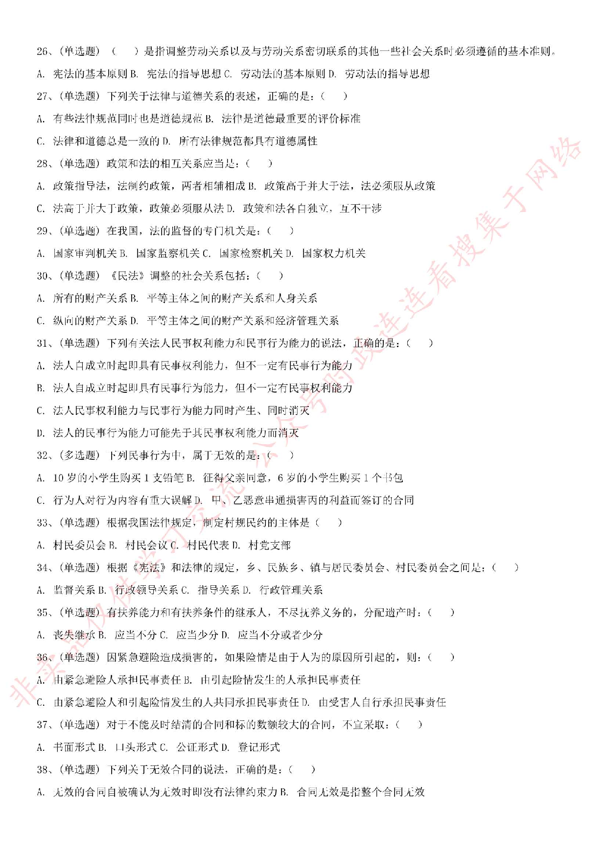 2018.12.16河北省公安厅高速交警总队招聘考试真题.pdf 第3页