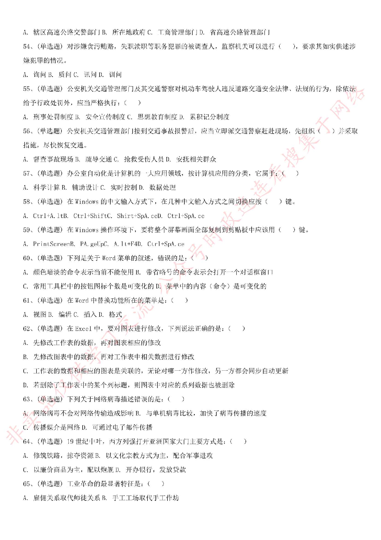 2018.12.16河北省公安厅高速交警总队招聘考试真题.pdf 第5页