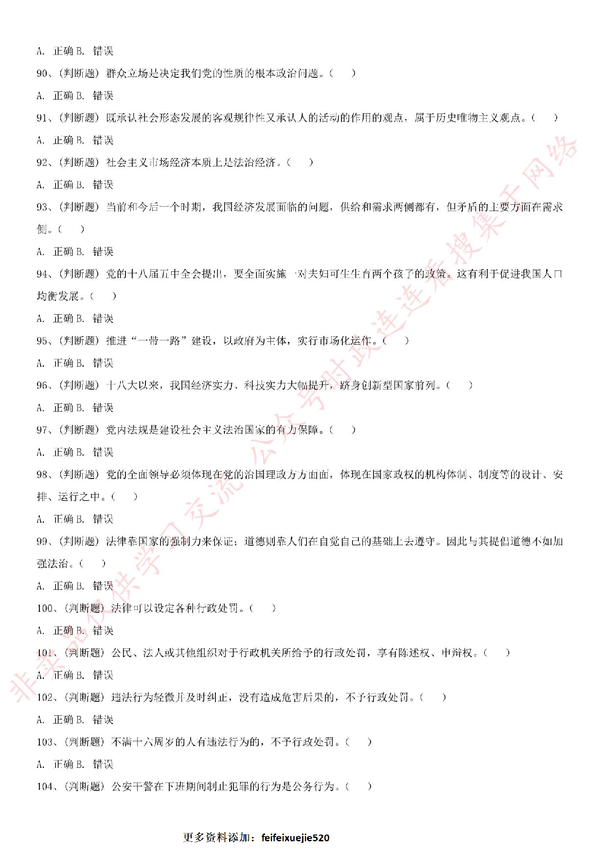 2018.12.16河北省公安厅高速交警总队招聘考试真题.pdf 第8页