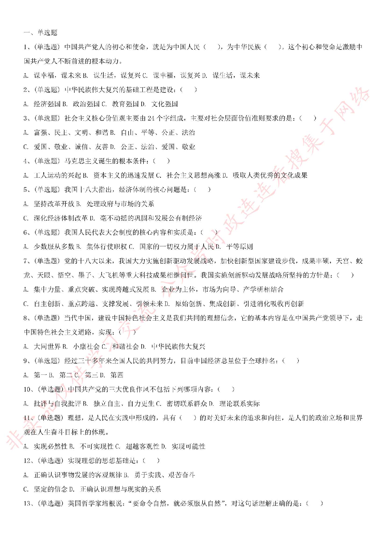 2018.12.16河北省公安厅高速交警总队招聘考试真题.pdf 第1页