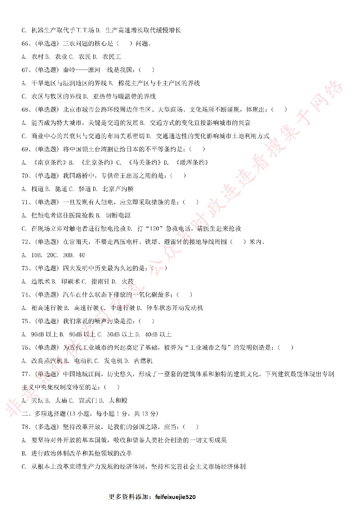 2018.12.16河北省公安厅高速交警总队招聘考试真题.pdf 第6页