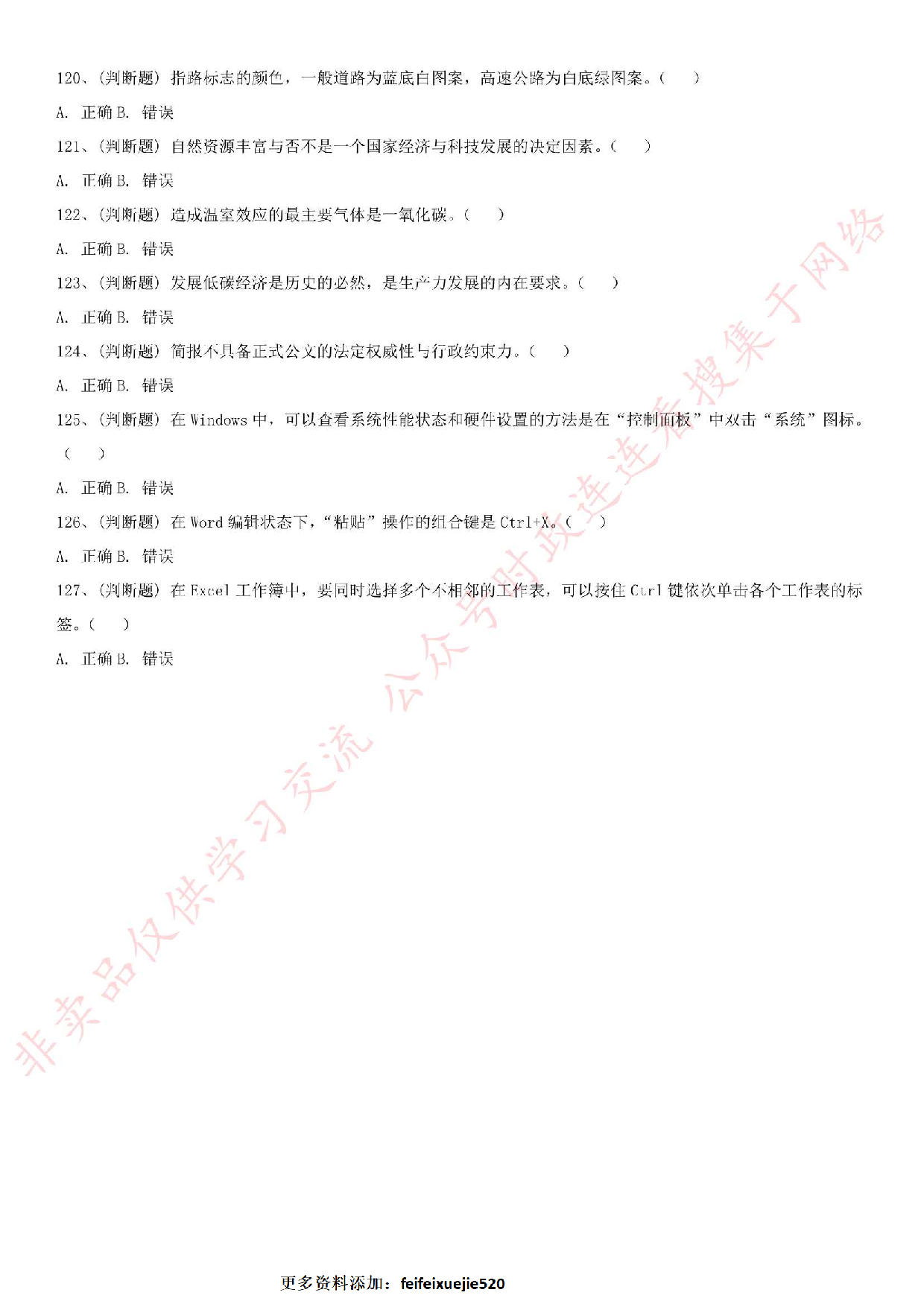 2018.12.16河北省公安厅高速交警总队招聘考试真题.pdf 第10页