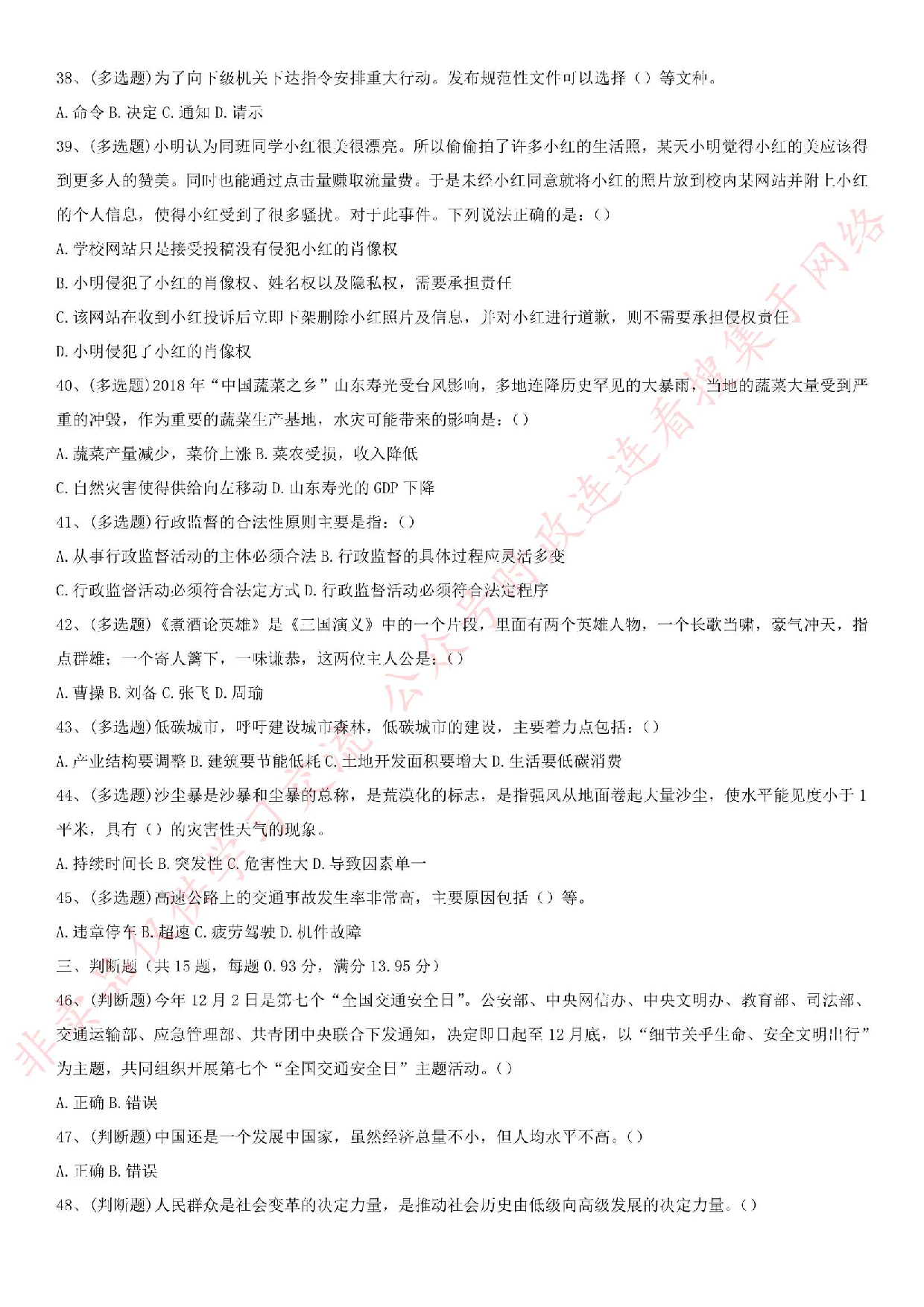 2018.12.1广东省河源市和平县事业单位考试笔试真题.pdf 第5页