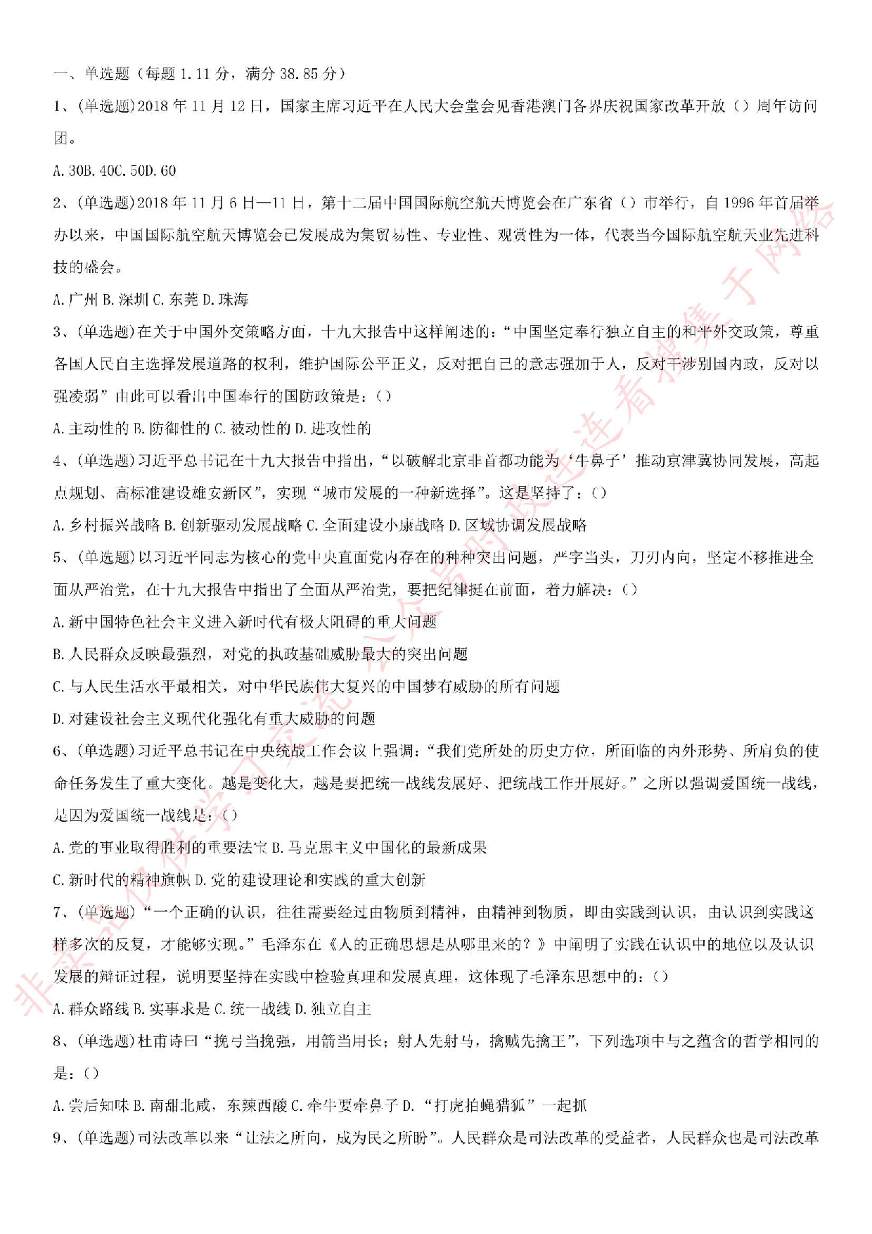 2018.12.1广东省河源市和平县事业单位考试笔试真题.pdf 第1页