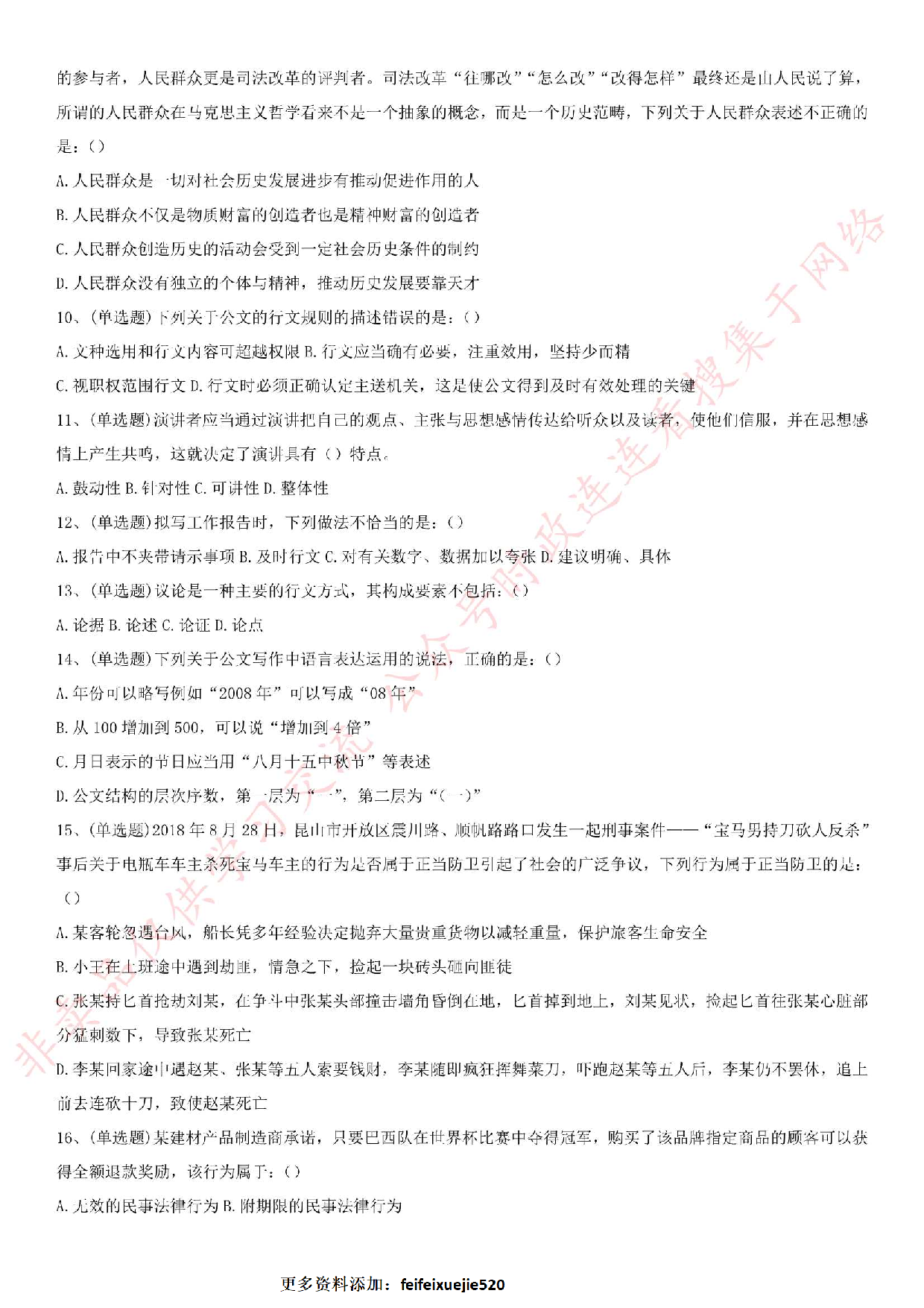 2018.12.1广东省河源市和平县事业单位考试笔试真题.pdf 第2页