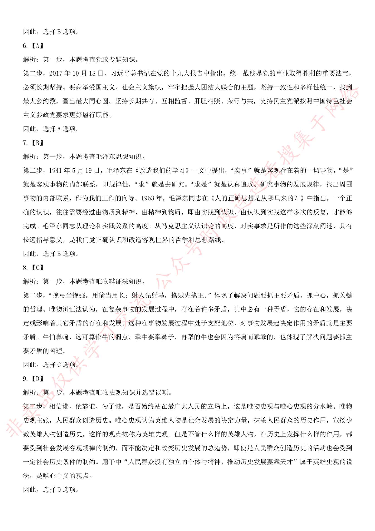 2018.12.1广东省河源市和平县事业单位考试笔试真题.pdf 第9页