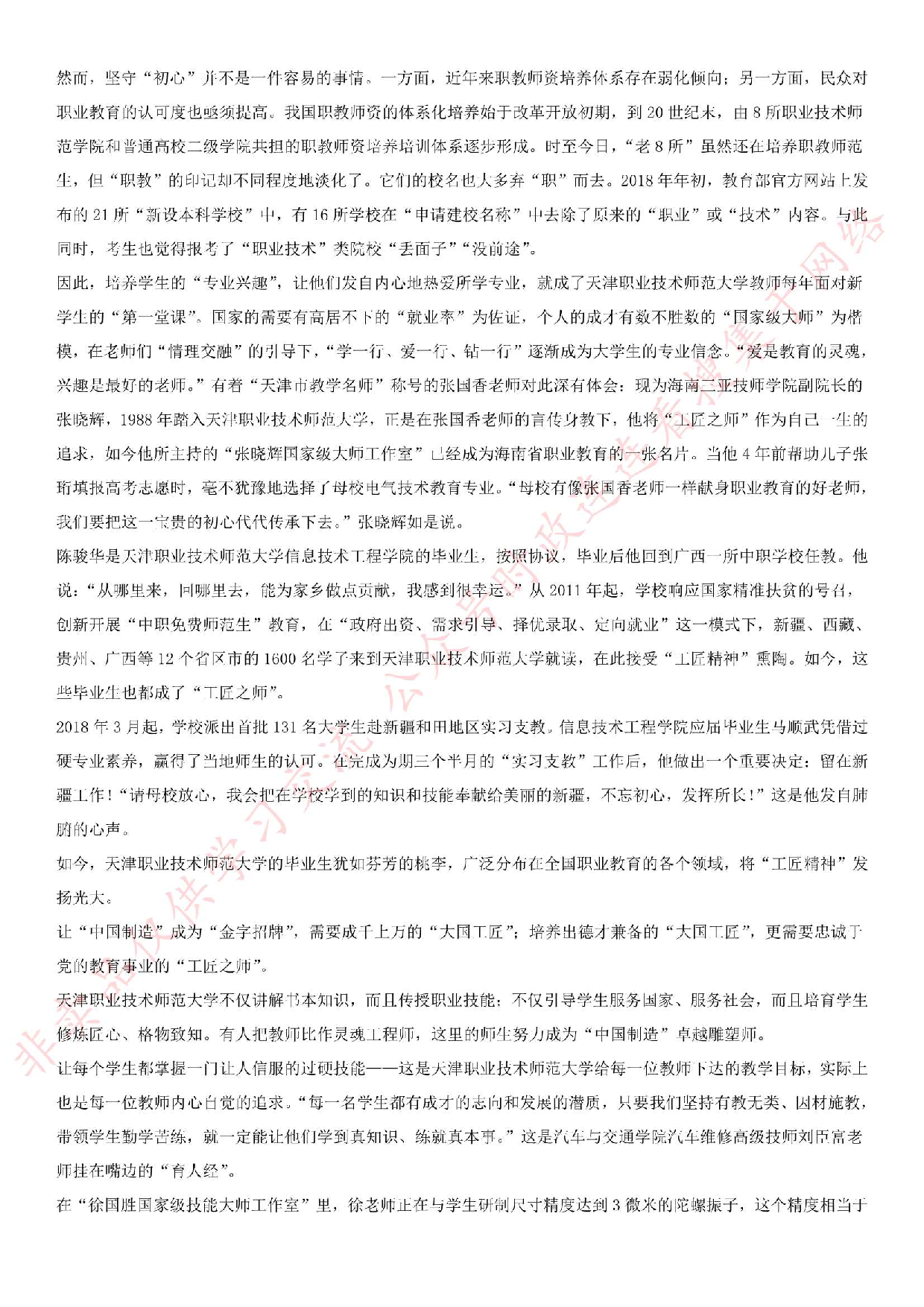 2018.12.23河南省焦作市市直事业单位考试《公共基础知识》+《申论》真题.pdf 第9页