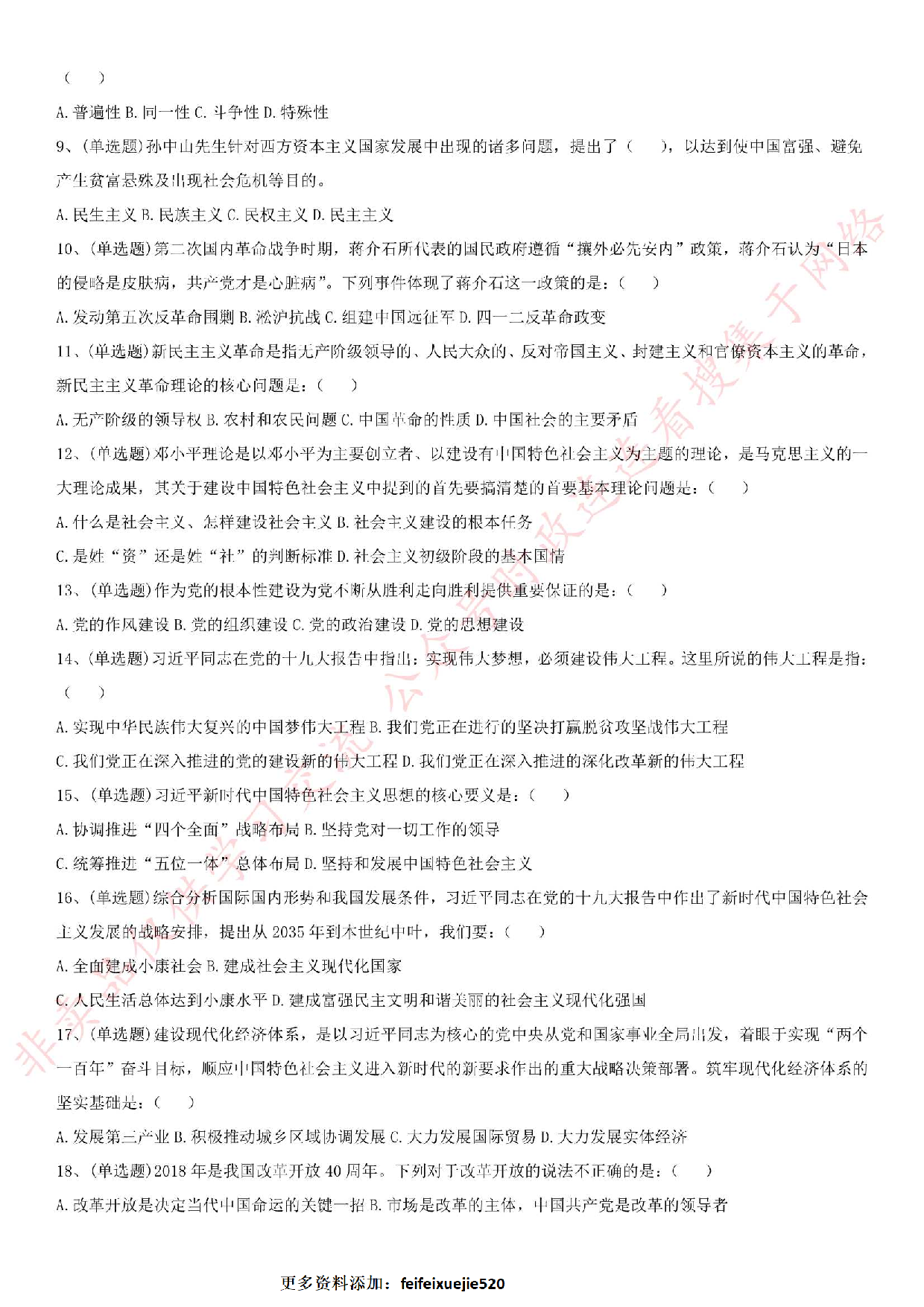 2018.12.23河南省焦作市市直事业单位考试《公共基础知识》+《申论》真题.pdf 第2页