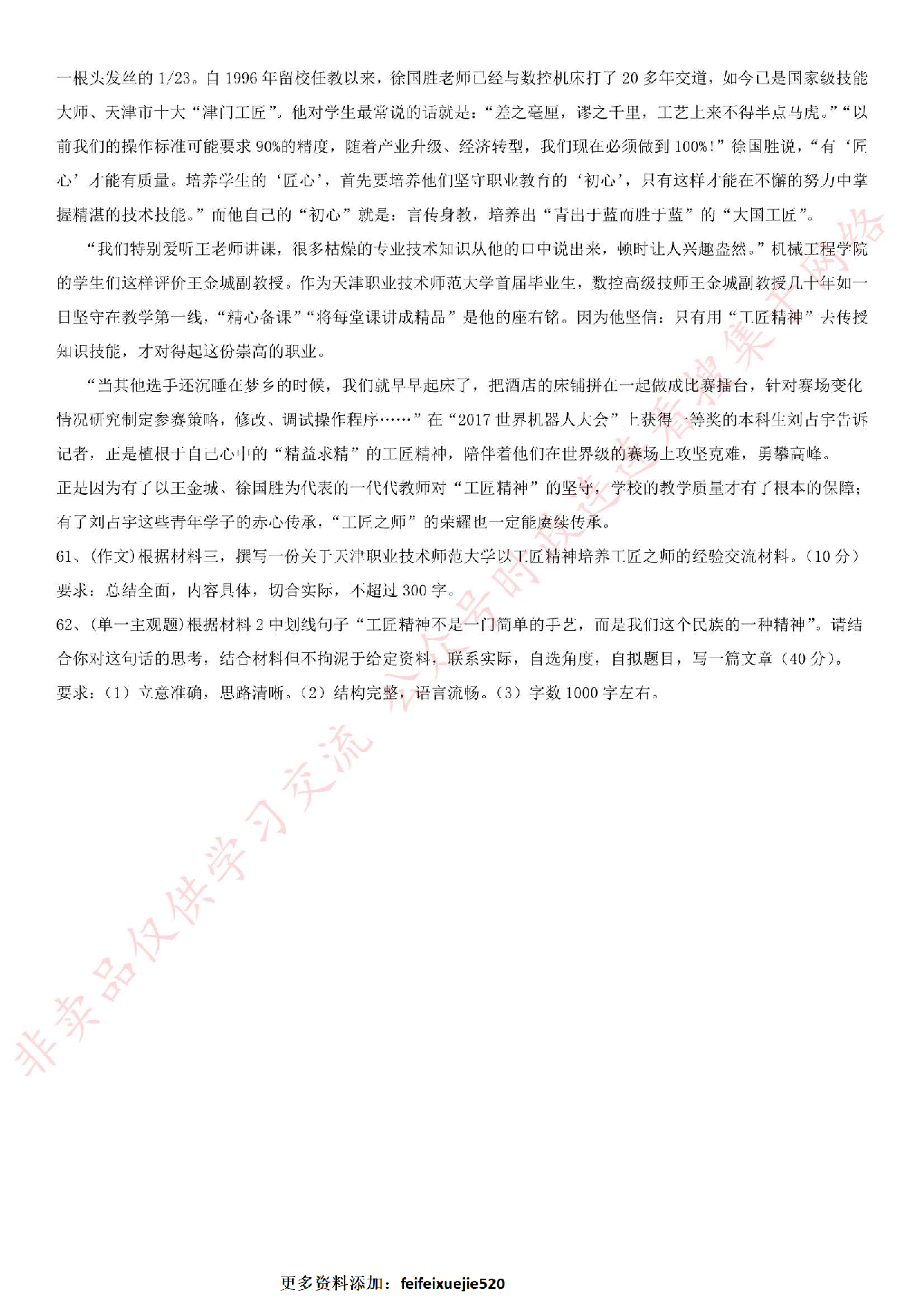 2018.12.23河南省焦作市市直事业单位考试《公共基础知识》+《申论》真题.pdf 第10页