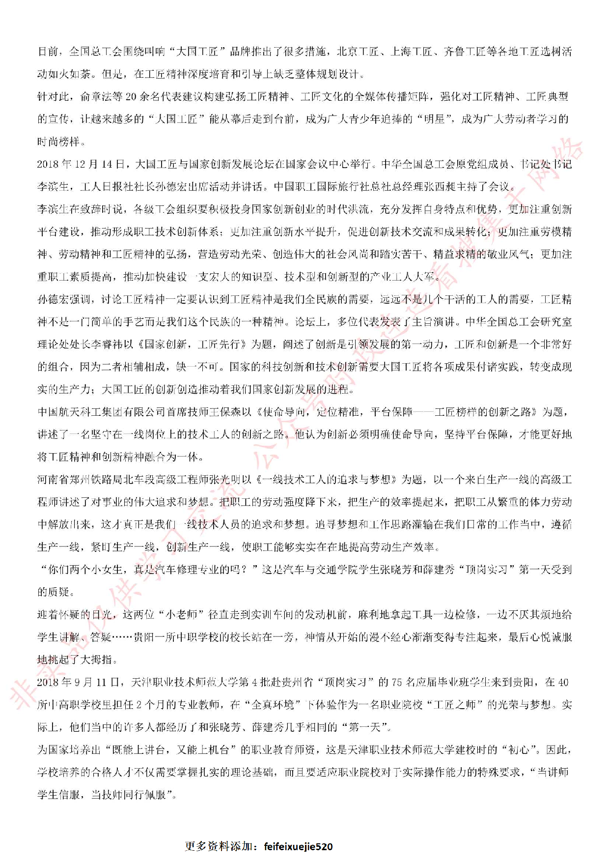 2018.12.23河南省焦作市市直事业单位考试《公共基础知识》+《申论》真题.pdf 第8页