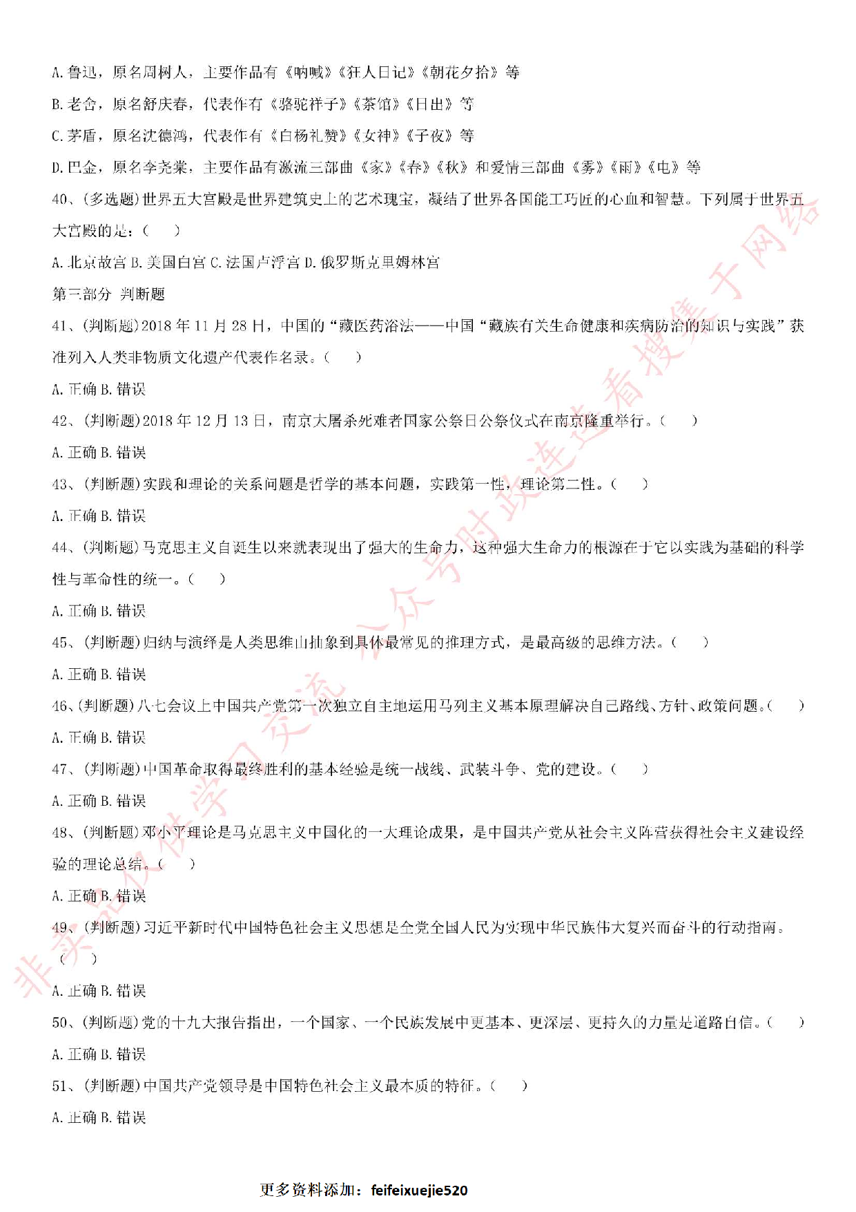 2018.12.23河南省焦作市市直事业单位考试《公共基础知识》+《申论》真题.pdf 第6页