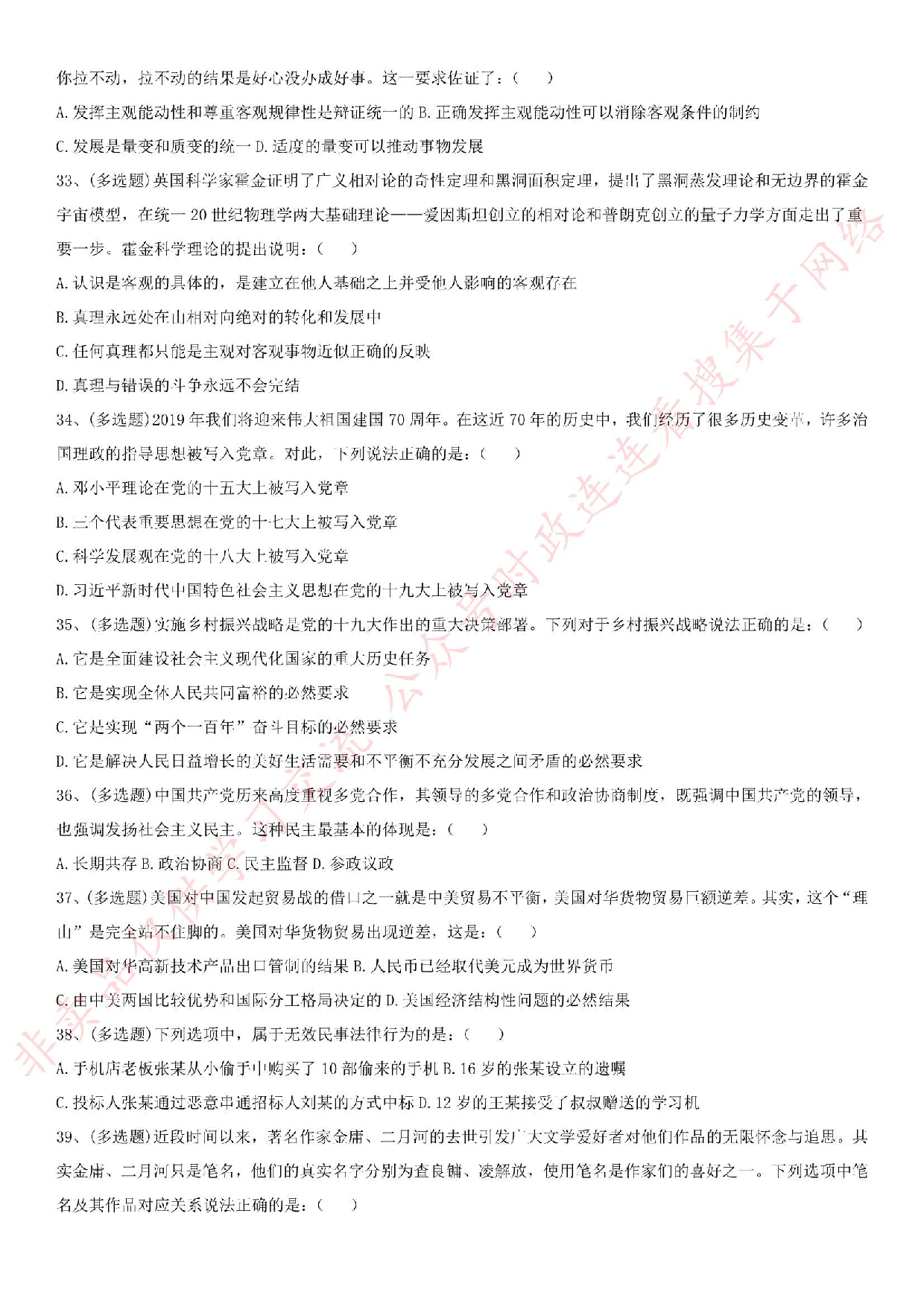 2018.12.23河南省焦作市市直事业单位考试《公共基础知识》+《申论》真题.pdf 第5页