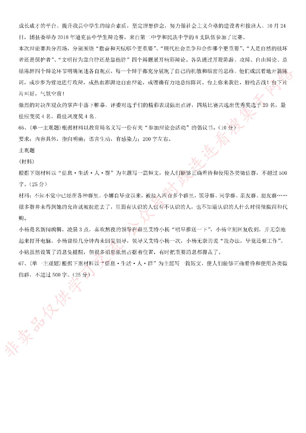 2018.12.8安徽省亳州市谯城区社会化服务人员考试《公共基础知识》真题.pdf 第7页