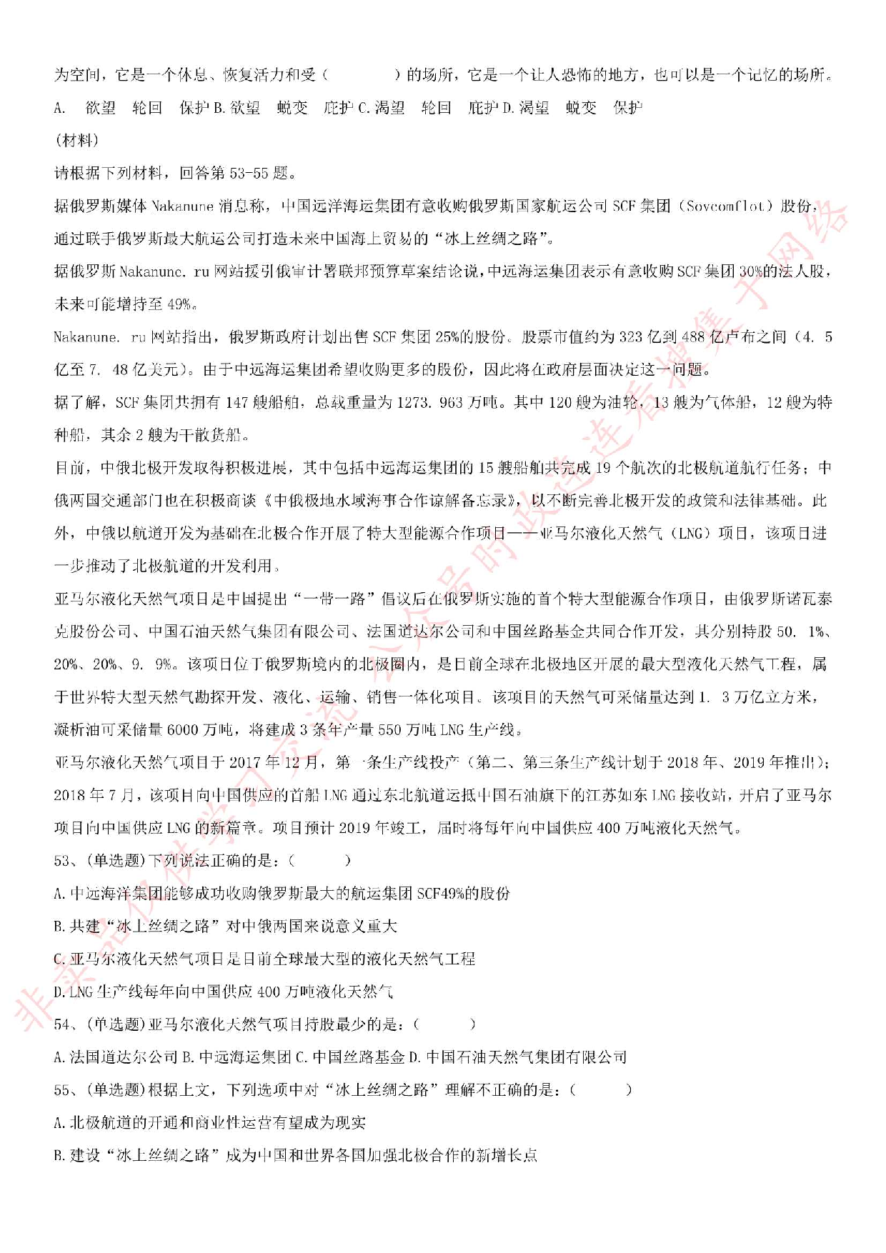 2018.12.8安徽省亳州市谯城区社会化服务人员考试《公共基础知识》真题.pdf 第5页