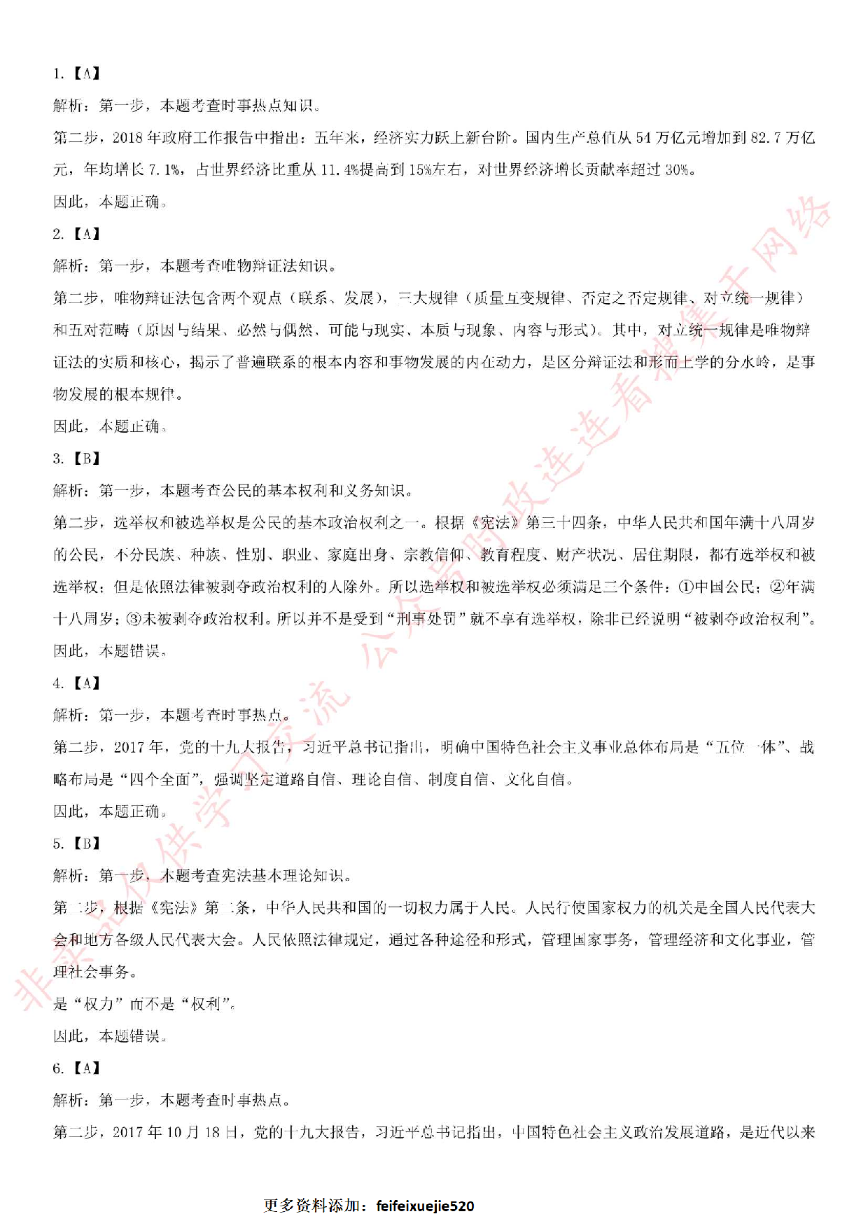 2018.12.8安徽省亳州市谯城区社会化服务人员考试《公共基础知识》真题.pdf 第8页