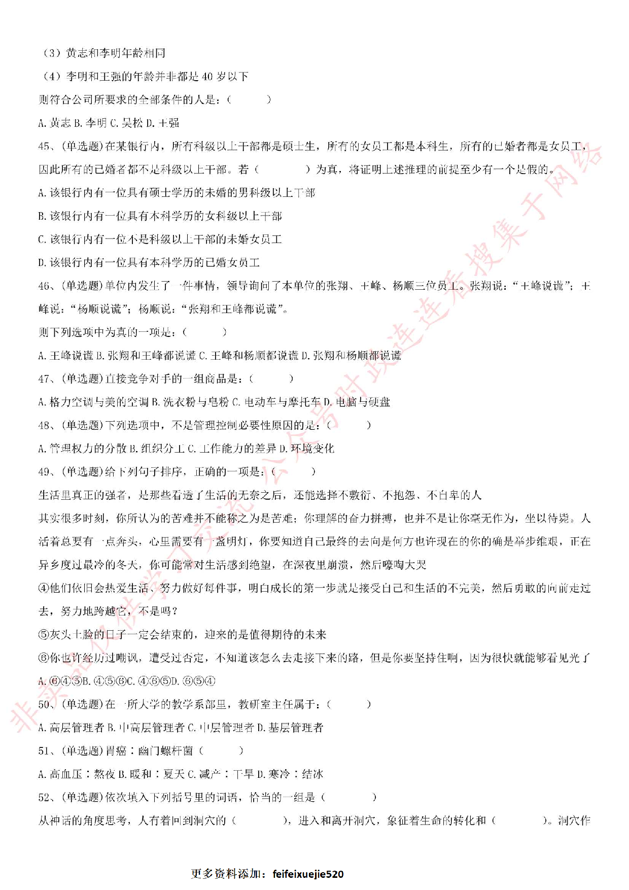 2018.12.8安徽省亳州市谯城区社会化服务人员考试《公共基础知识》真题.pdf 第4页