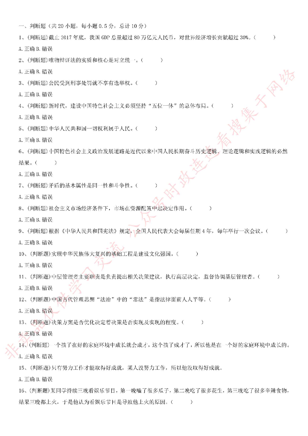 2018.12.8安徽省亳州市谯城区社会化服务人员考试《公共基础知识》真题.pdf 第1页