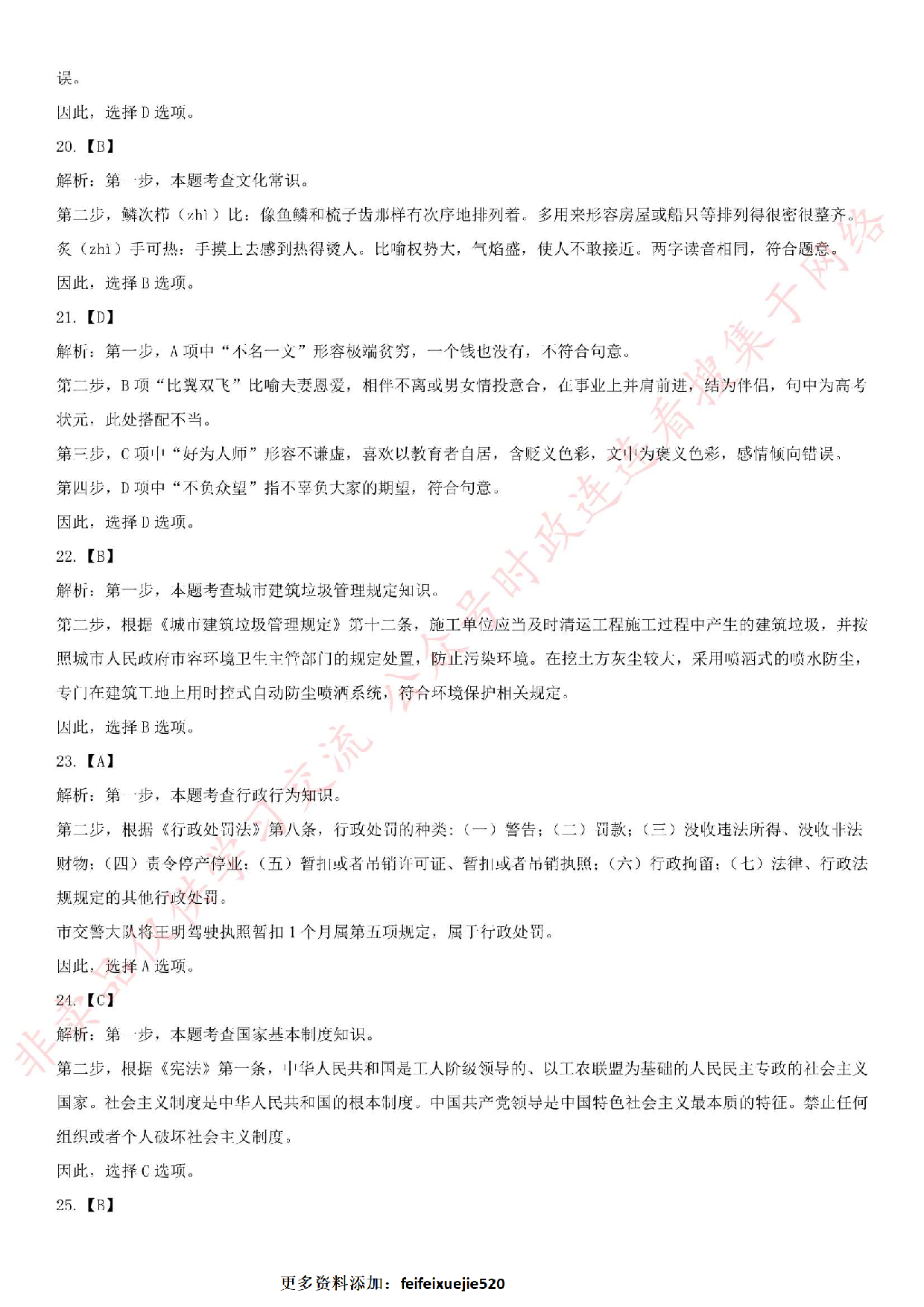 2018.12.8安徽省淮南市公安辅警招录考试《公共知识》真题.pdf 第10页