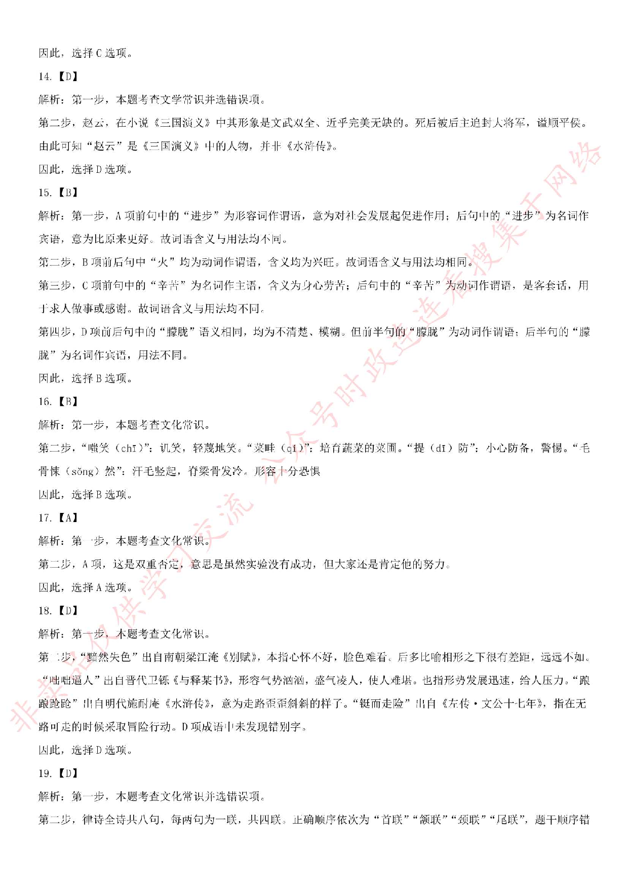 2018.12.8安徽省淮南市公安辅警招录考试《公共知识》真题.pdf 第9页