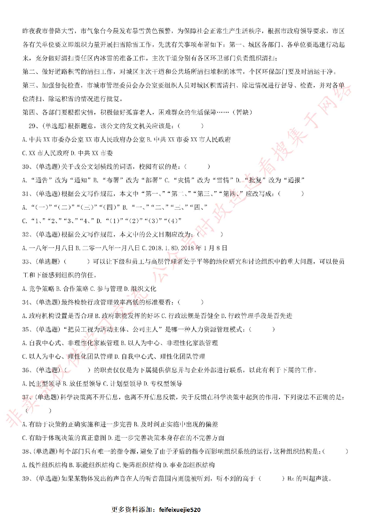 2018.2.25安徽省宣城市郎溪县事业单位考试《综合应用能力》真题.pdf 第4页